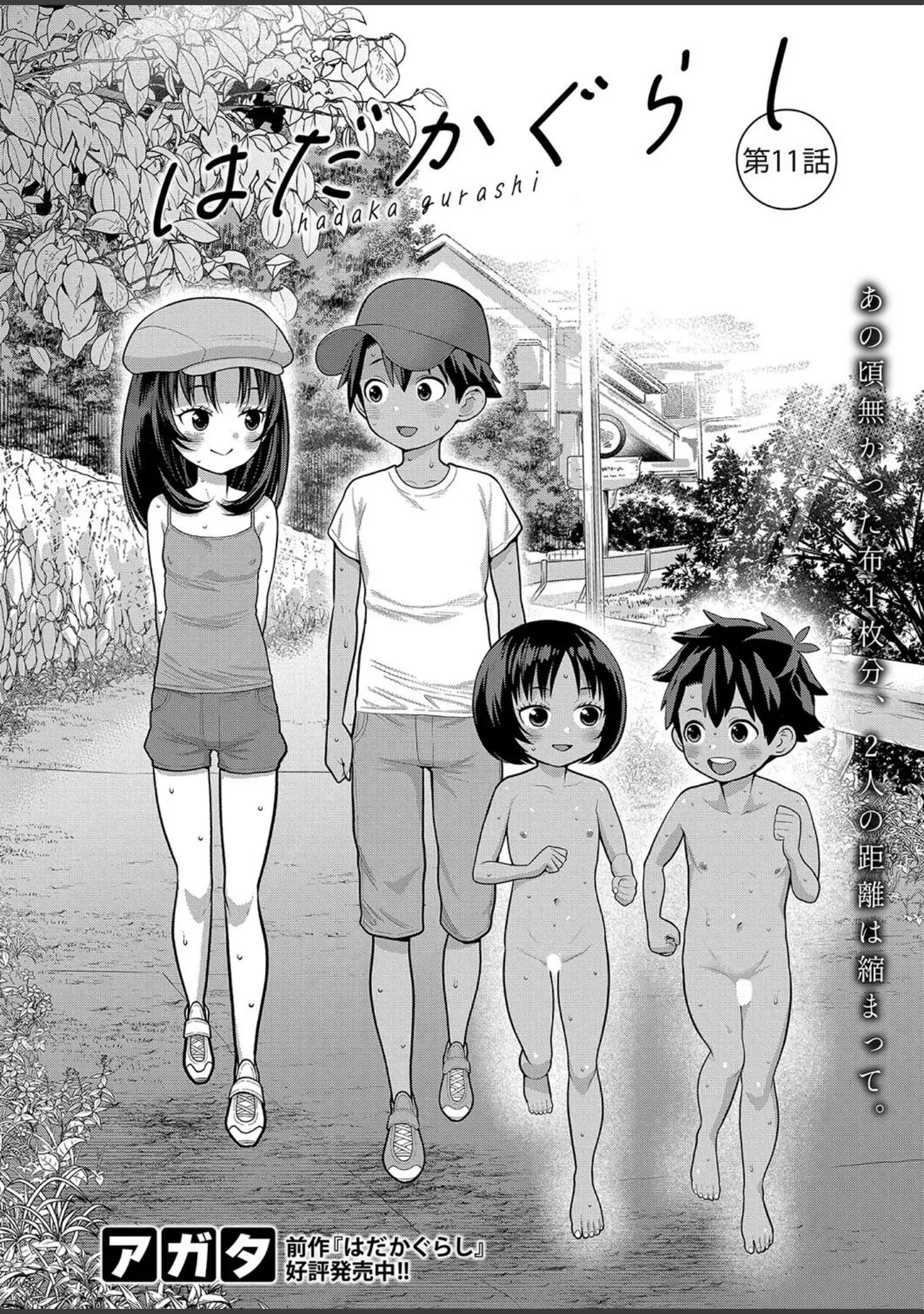 「COMIC真激2025年3月号」（春工房のりまき） 試し読み 11ページ目