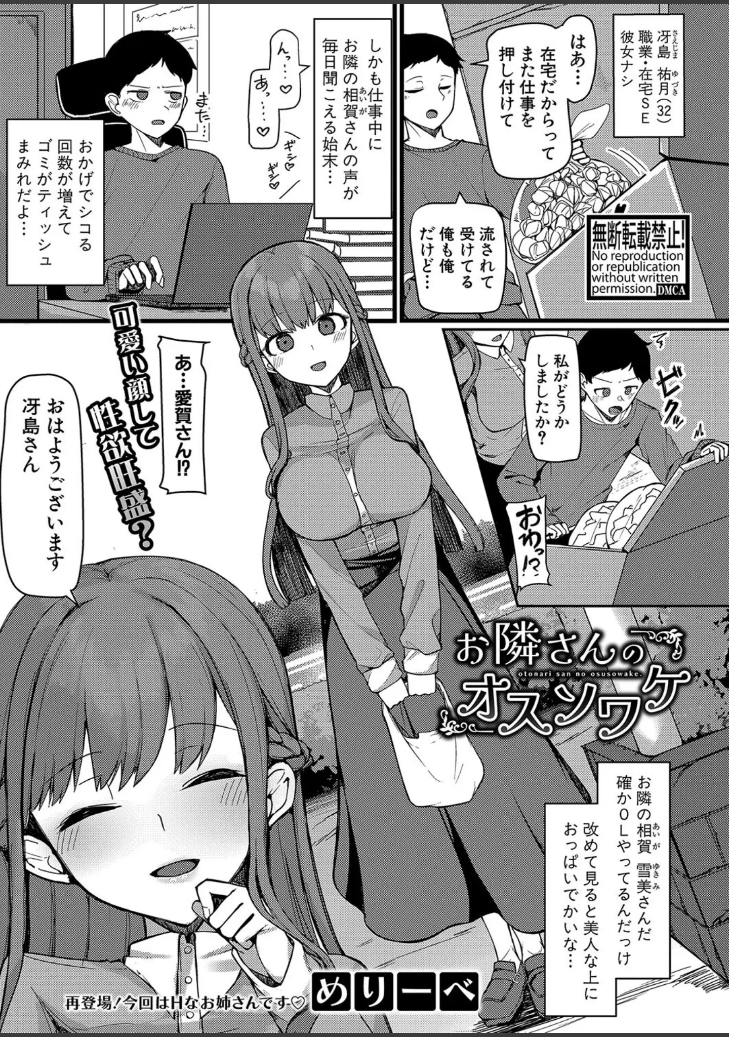 「COMIC真激2025年3月号」（春工房のりまき） 試し読み 25ページ目