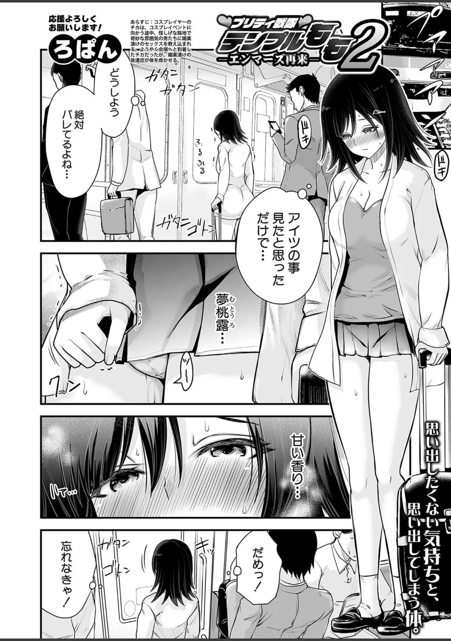 「COMIC真激2025年3月号」（春工房のりまき） 試し読み 27ページ目