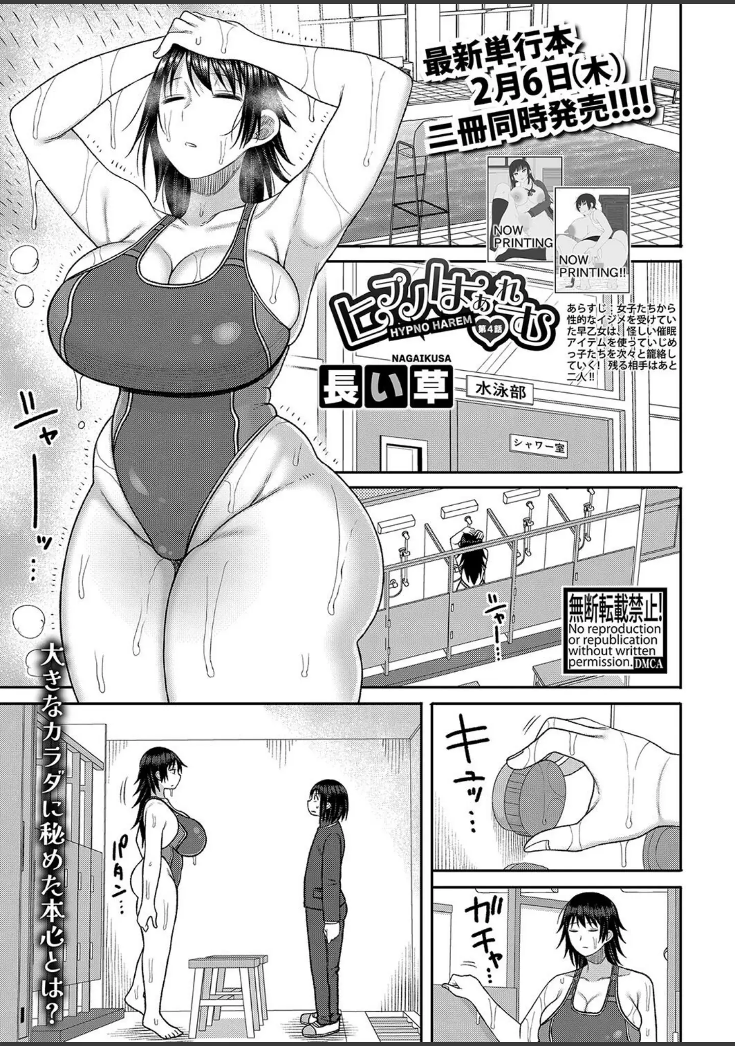 「COMIC真激2025年3月号」（春工房のりまき） 試し読み 3ページ目
