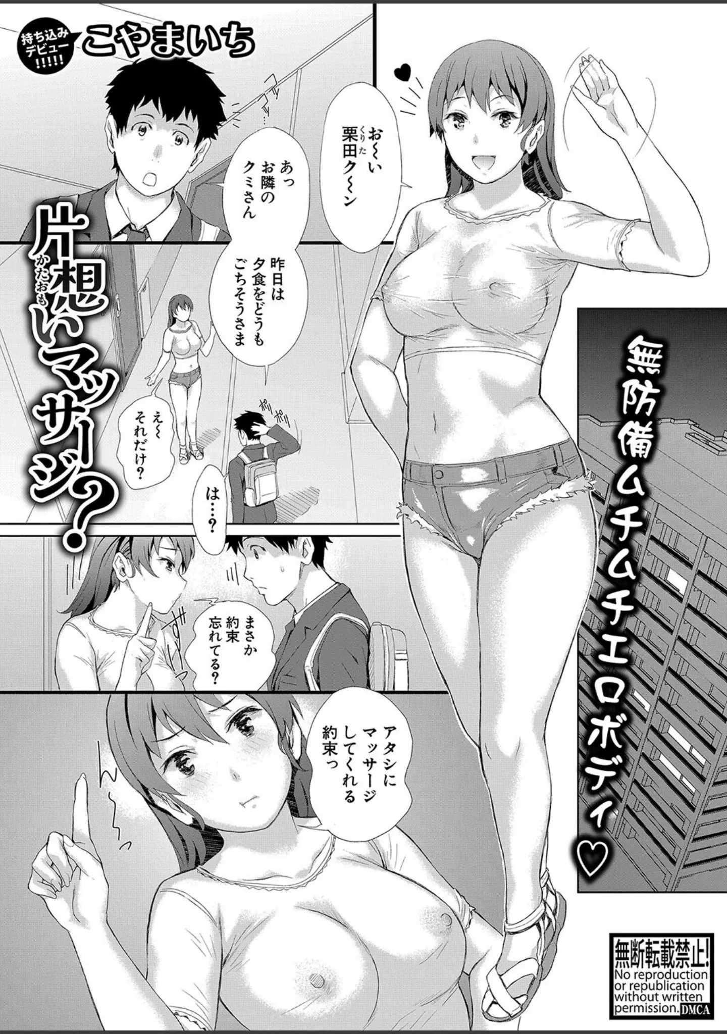 「COMIC真激2025年3月号」（春工房のりまき） 試し読み 35ページ目