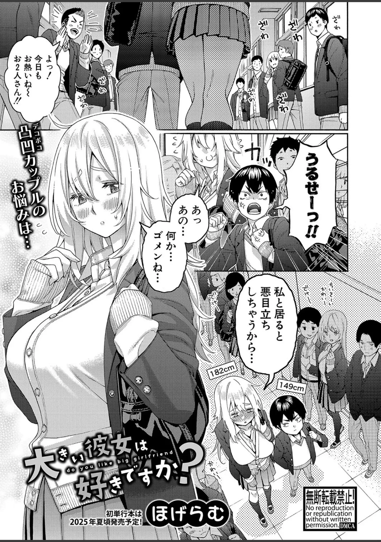 「COMIC真激2025年3月号」（春工房のりまき） 試し読み 5ページ目