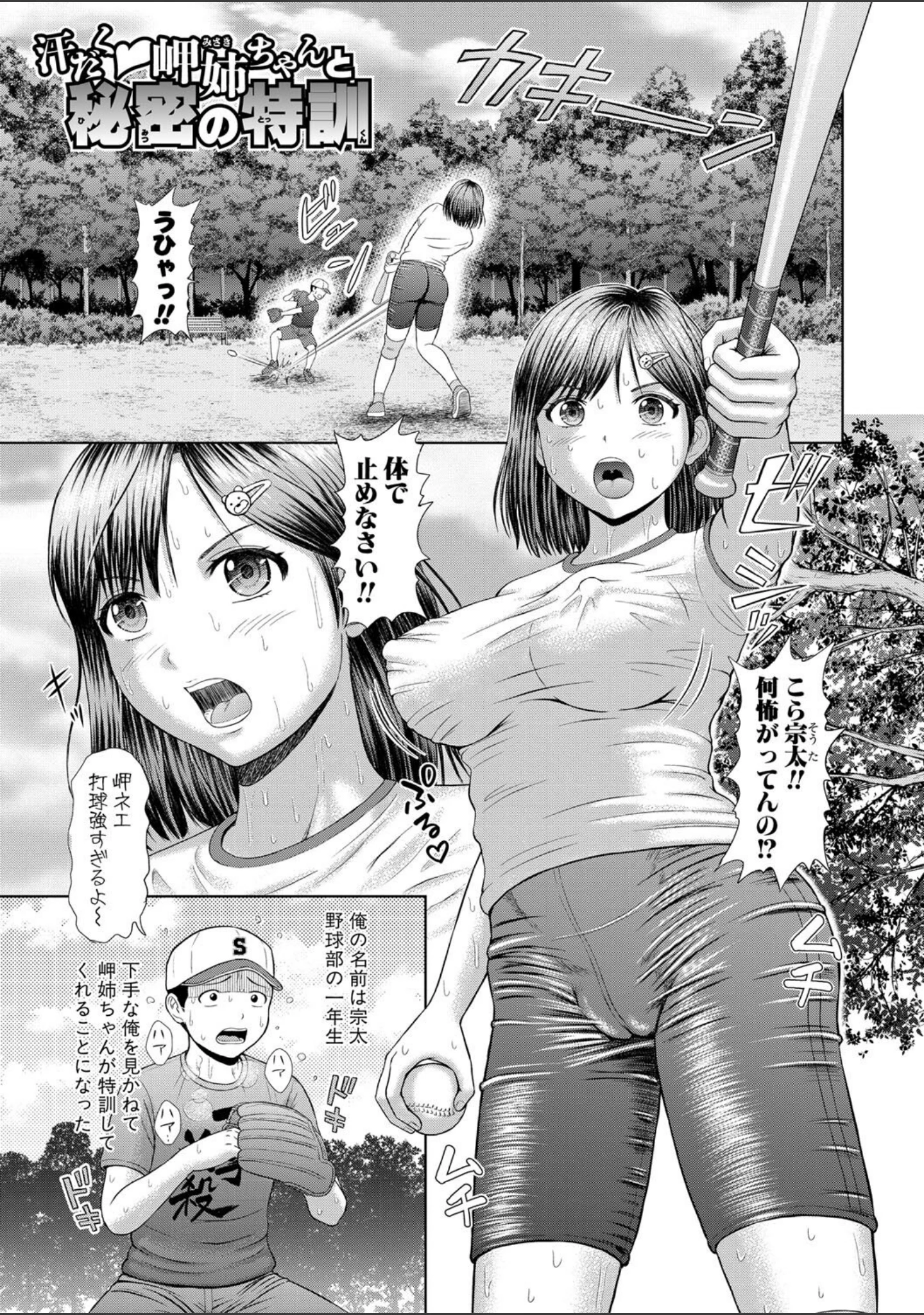 「汗だく岬姉ちゃんと秘密の特訓」（増多部翔） 試し読み 2ページ目