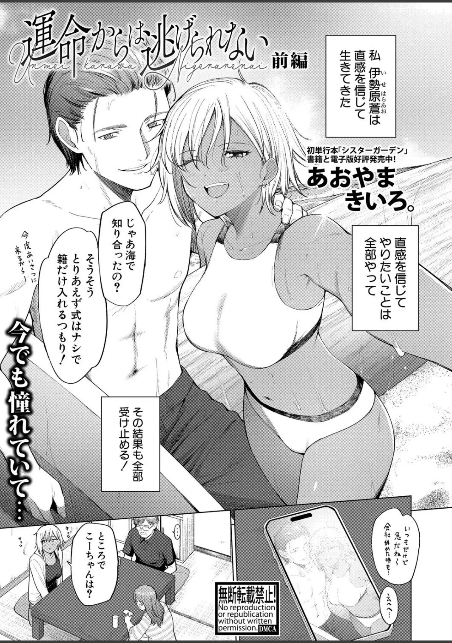 「COMIC真激2025年4月号」（たくわん） 試し読み 12ページ目