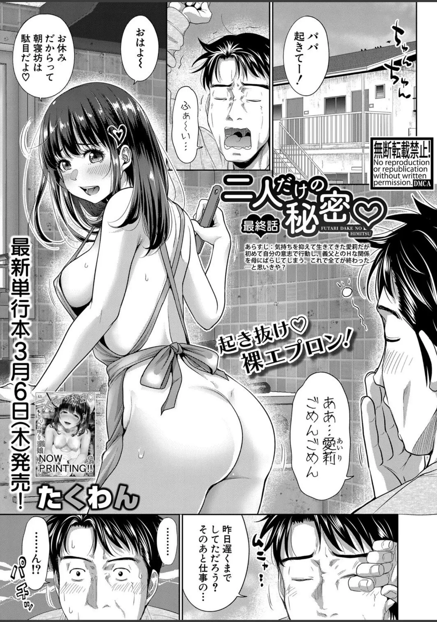 「COMIC真激2025年4月号」（たくわん） 試し読み 2ページ目