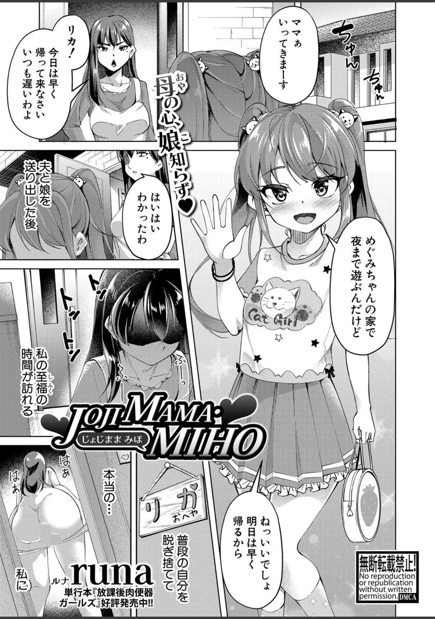 「COMIC真激2025年4月号」（たくわん） 試し読み 24ページ目