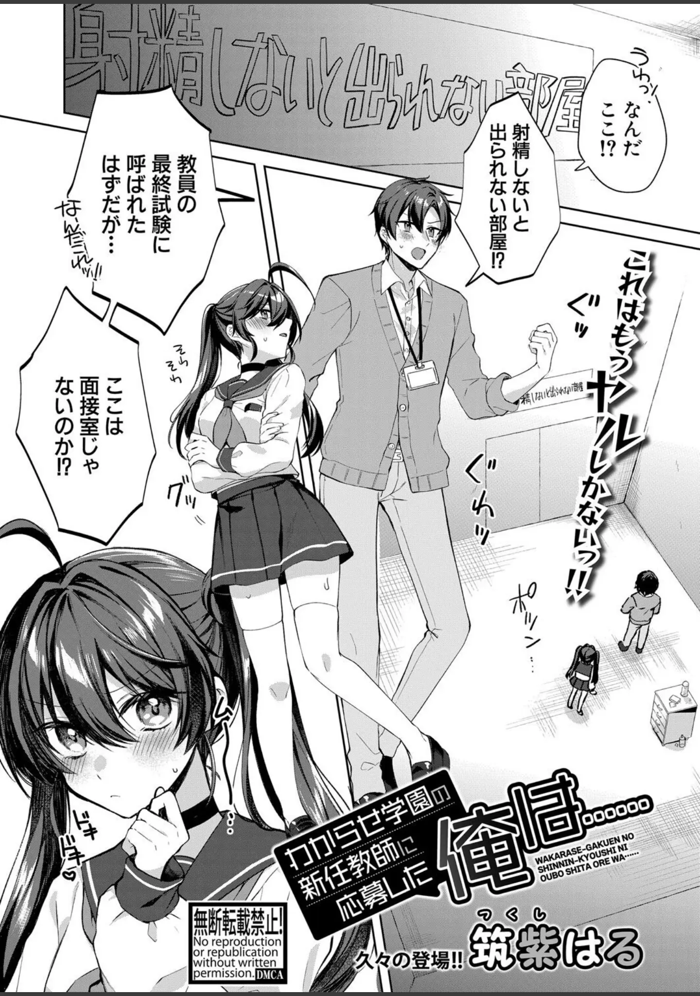 「COMIC真激2025年4月号」（たくわん） 試し読み 34ページ目