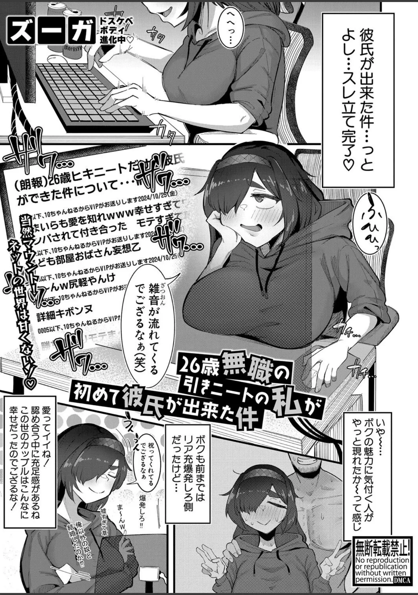 「COMIC真激2025年4月号」（たくわん） 試し読み 36ページ目