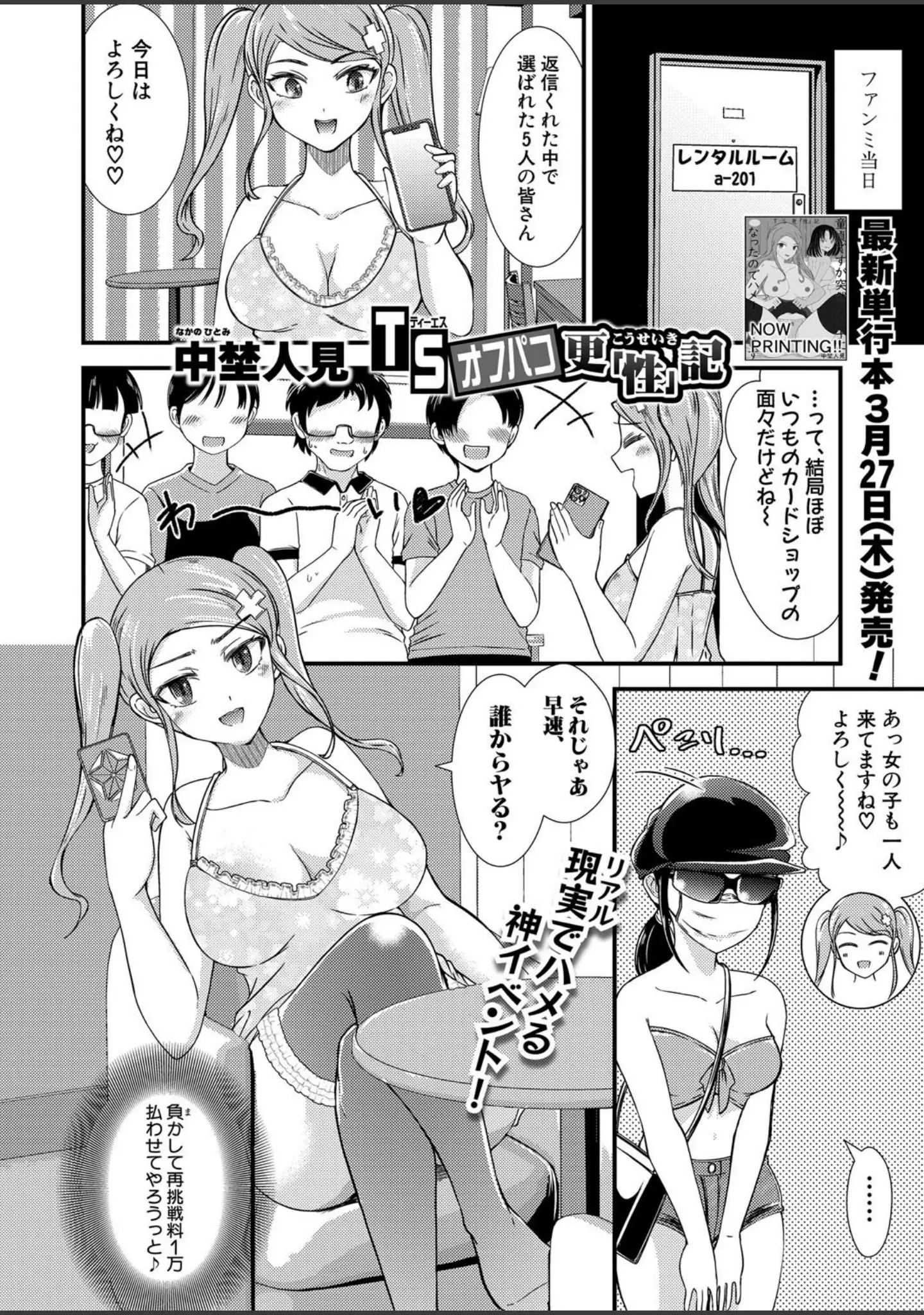 「COMIC真激2025年4月号」（たくわん） 試し読み 4ページ目