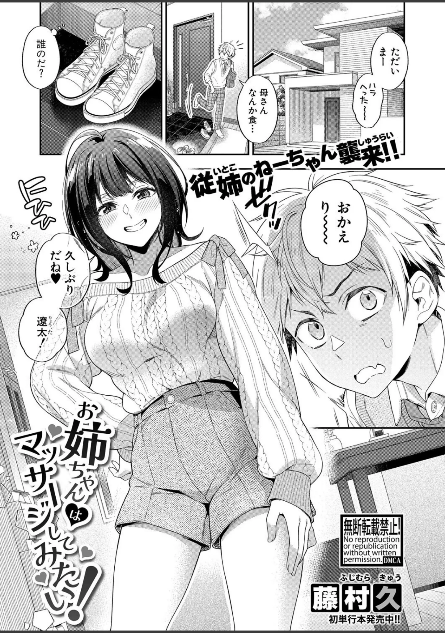 「COMIC真激2025年4月号」（たくわん） 試し読み 6ページ目
