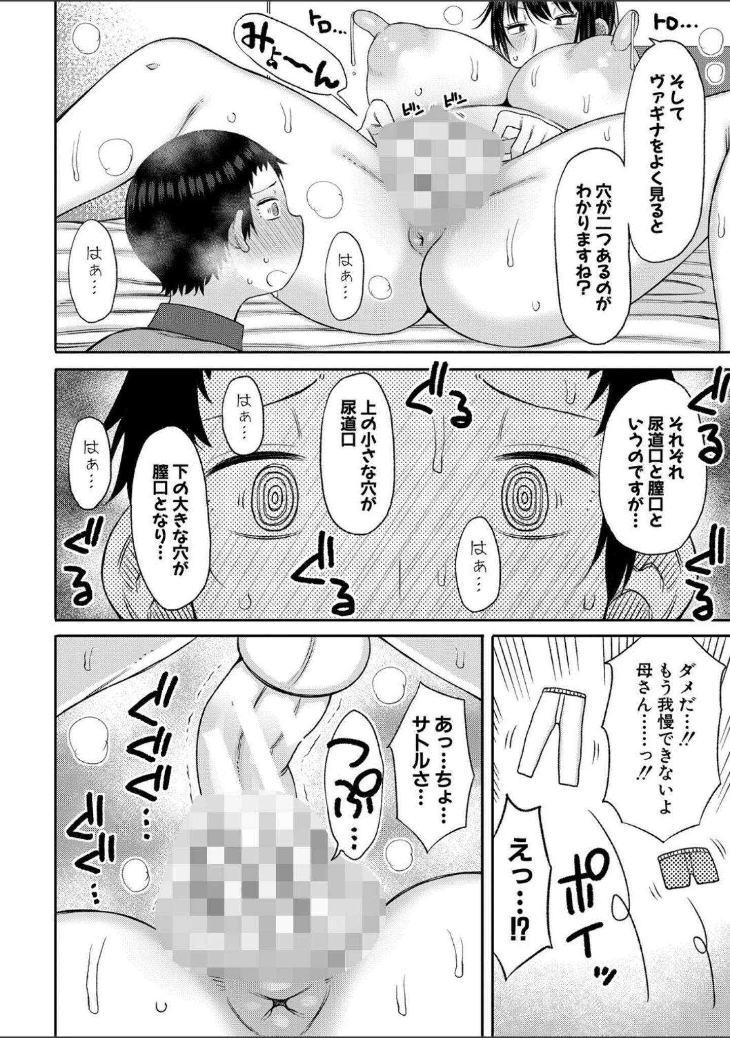 「ママコキ-教育ママによる種付け交尾の実技授業-」（長い草） 試し読み 9ページ目