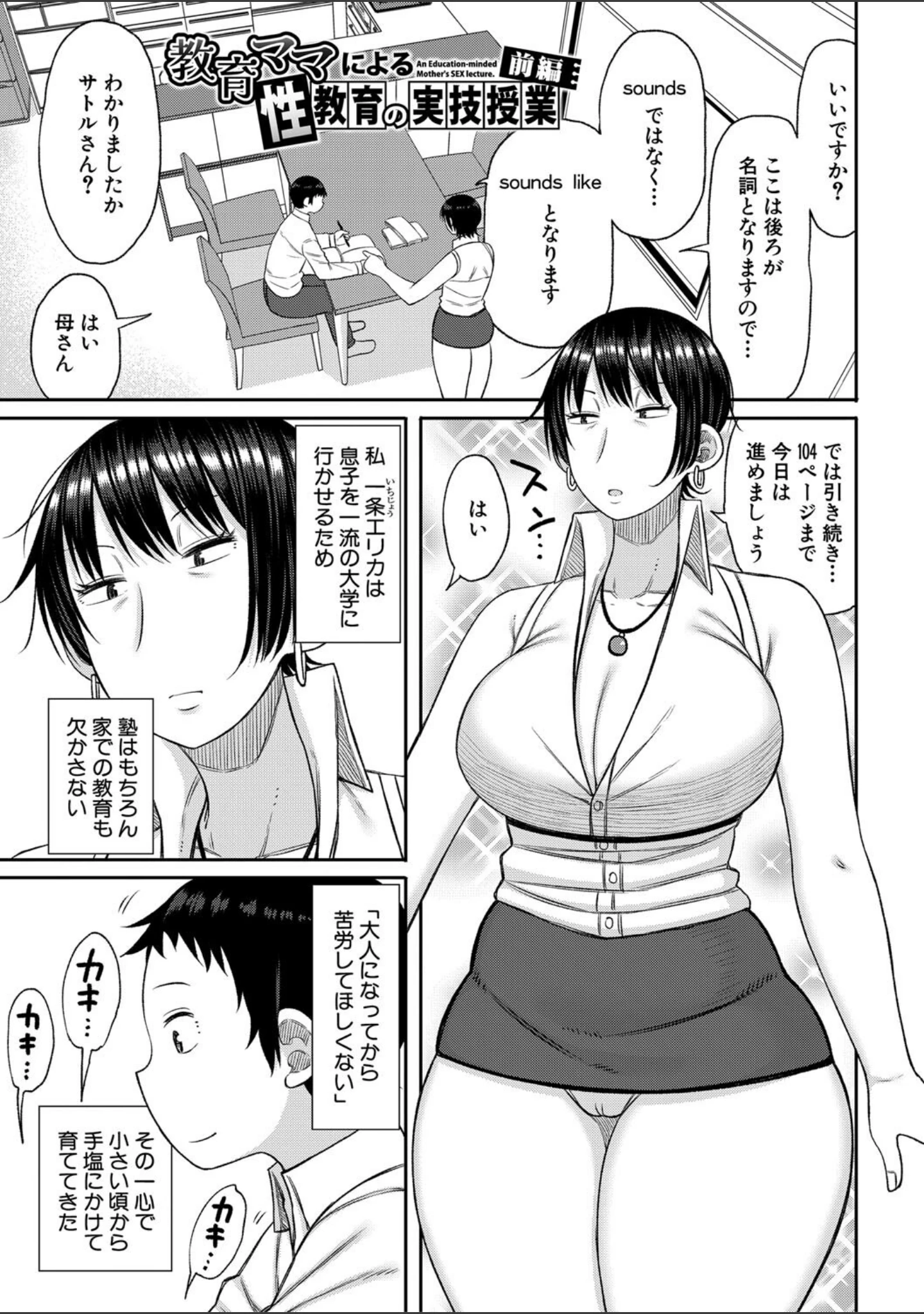 「ママコキ-教育ママによる種付け交尾の実技授業-」（長い草） 試し読み 2ページ目