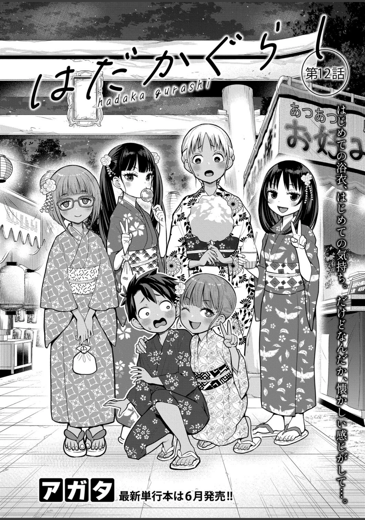 「COMIC真激2025年5月号」（双葉八重） 試し読み 10ページ目