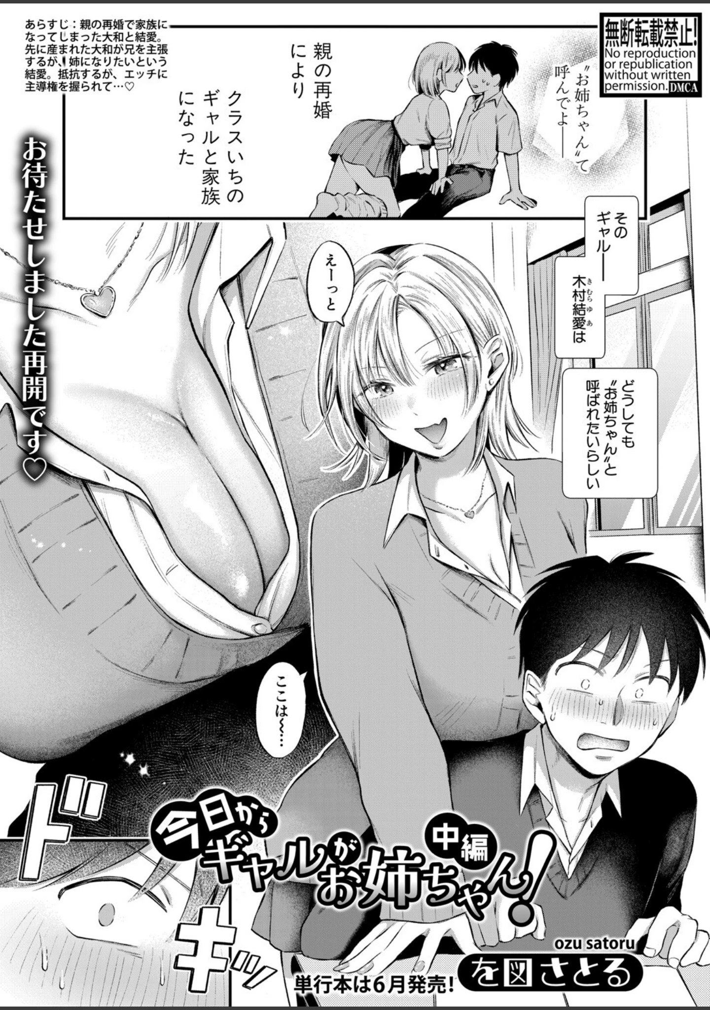 「COMIC真激2025年5月号」（双葉八重） 試し読み 14ページ目