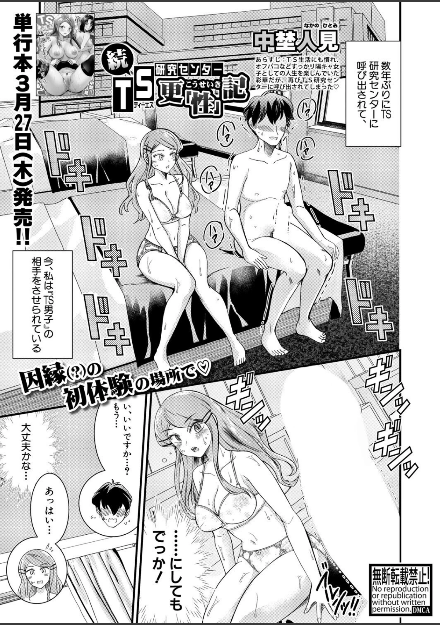 「COMIC真激2025年5月号」（双葉八重） 試し読み 22ページ目