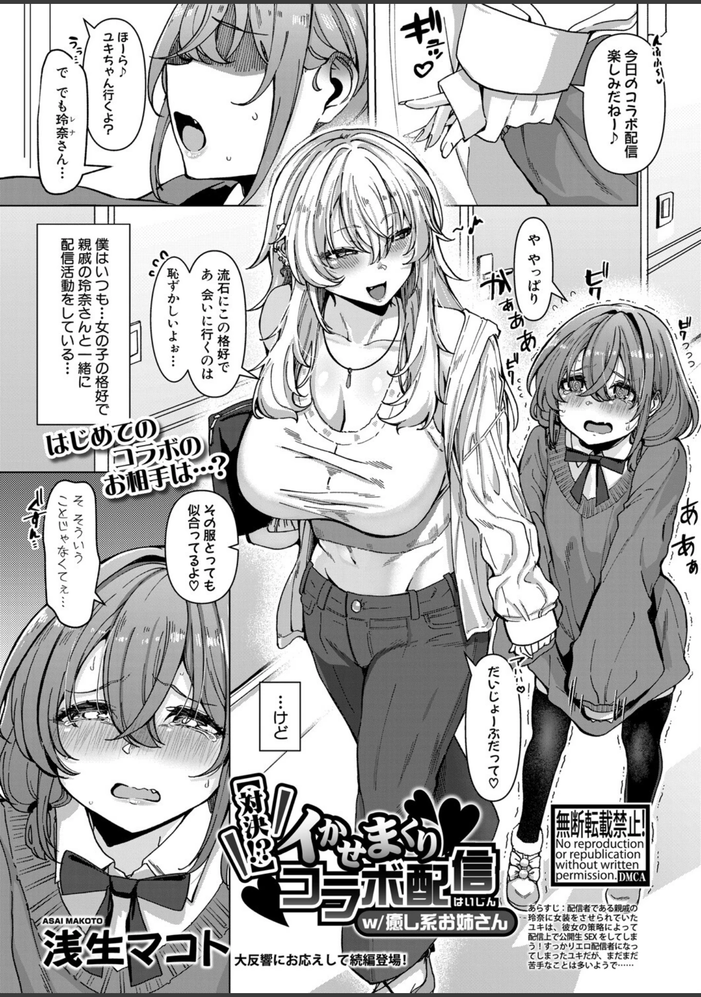 「COMIC真激2025年5月号」（双葉八重） 試し読み 24ページ目
