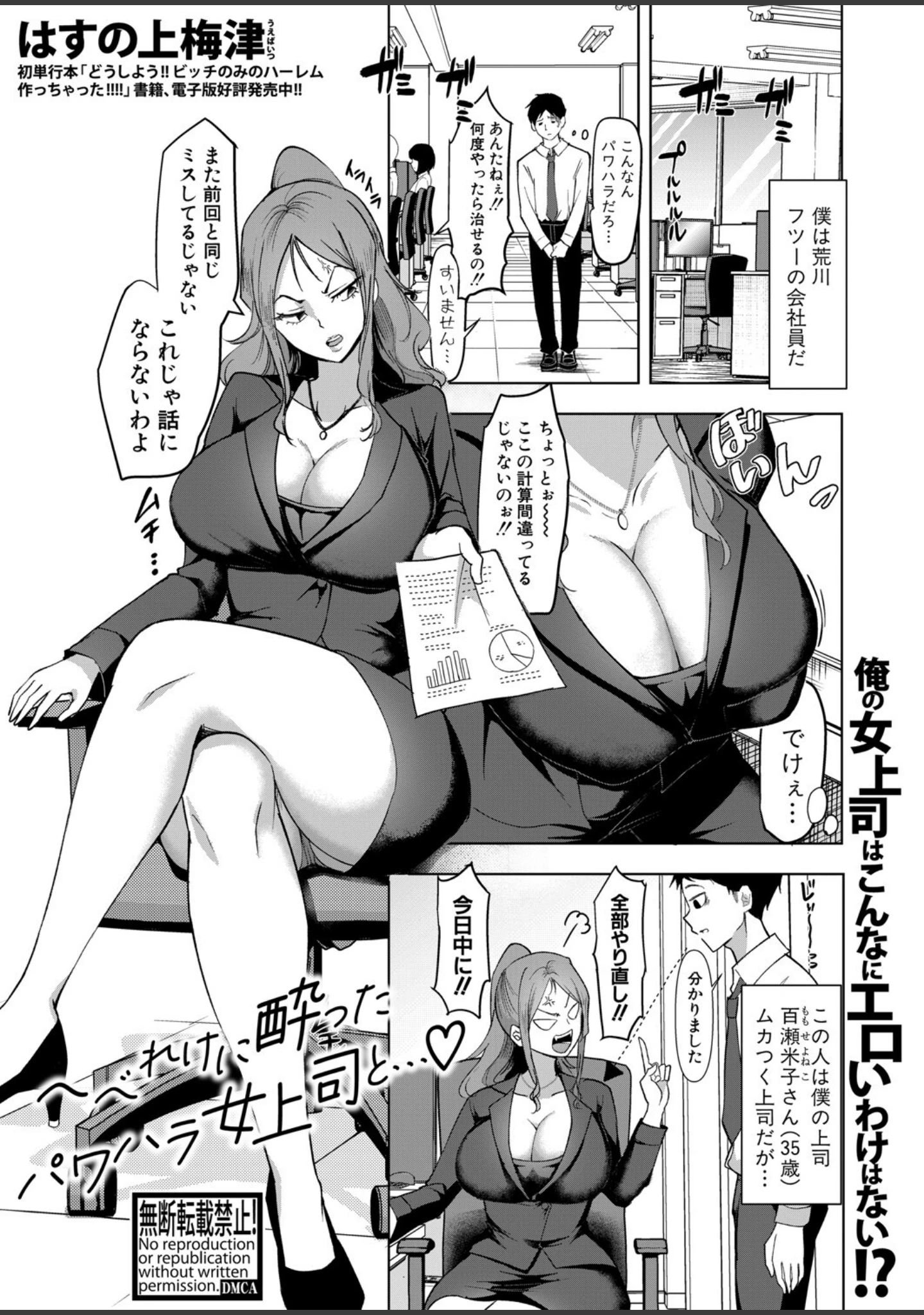 「COMIC真激2025年5月号」（双葉八重） 試し読み 26ページ目