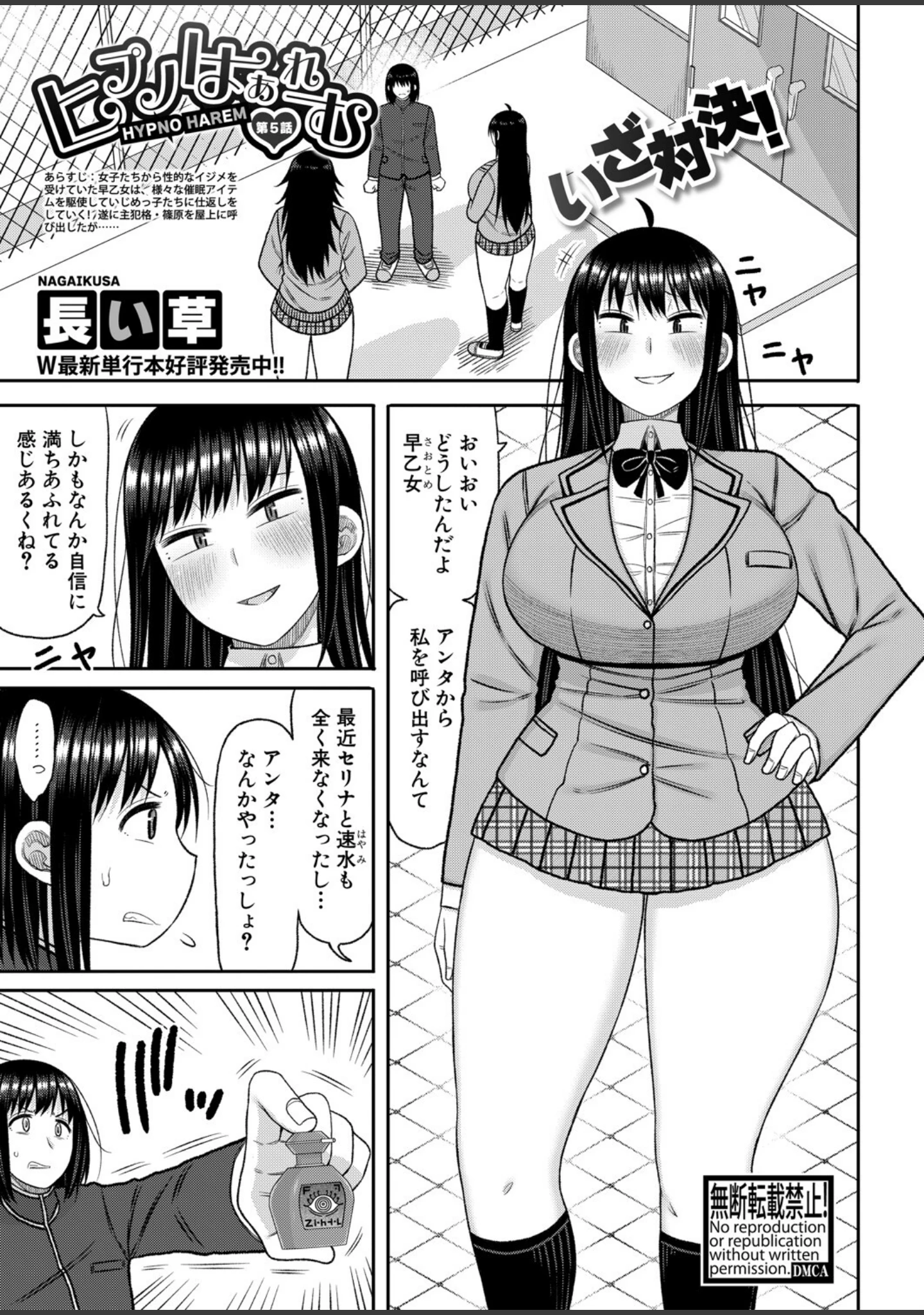 「COMIC真激2025年5月号」（双葉八重） 試し読み 28ページ目