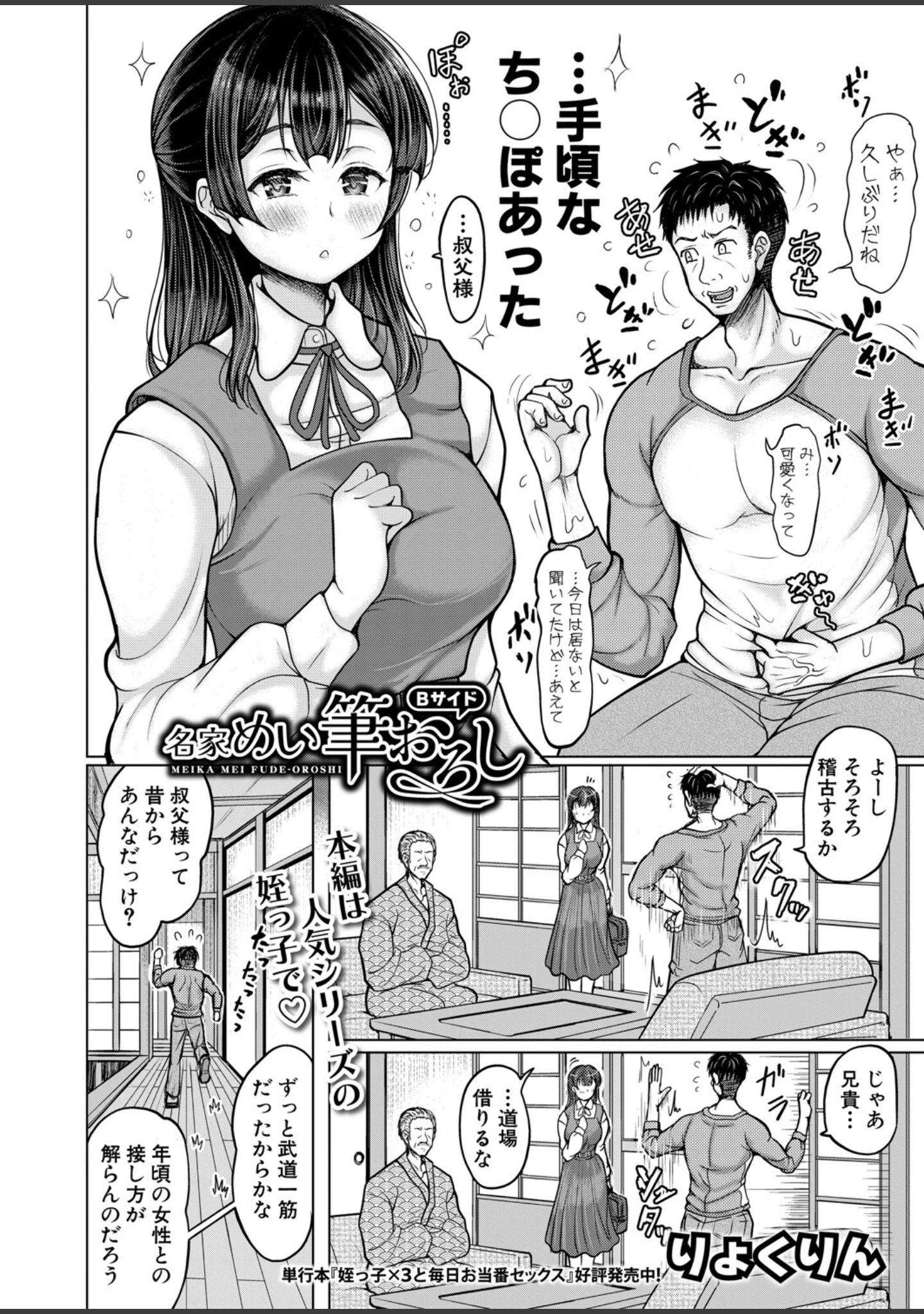 「COMIC真激2025年5月号」（双葉八重） 試し読み 4ページ目