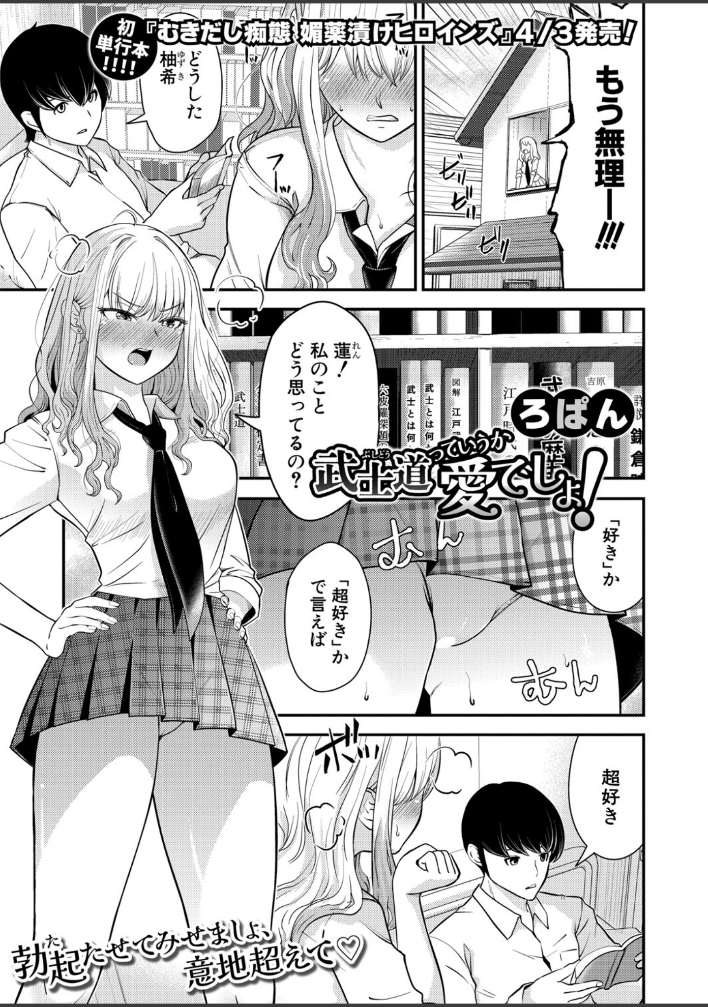 「COMIC真激2025年5月号」（双葉八重） 試し読み 6ページ目