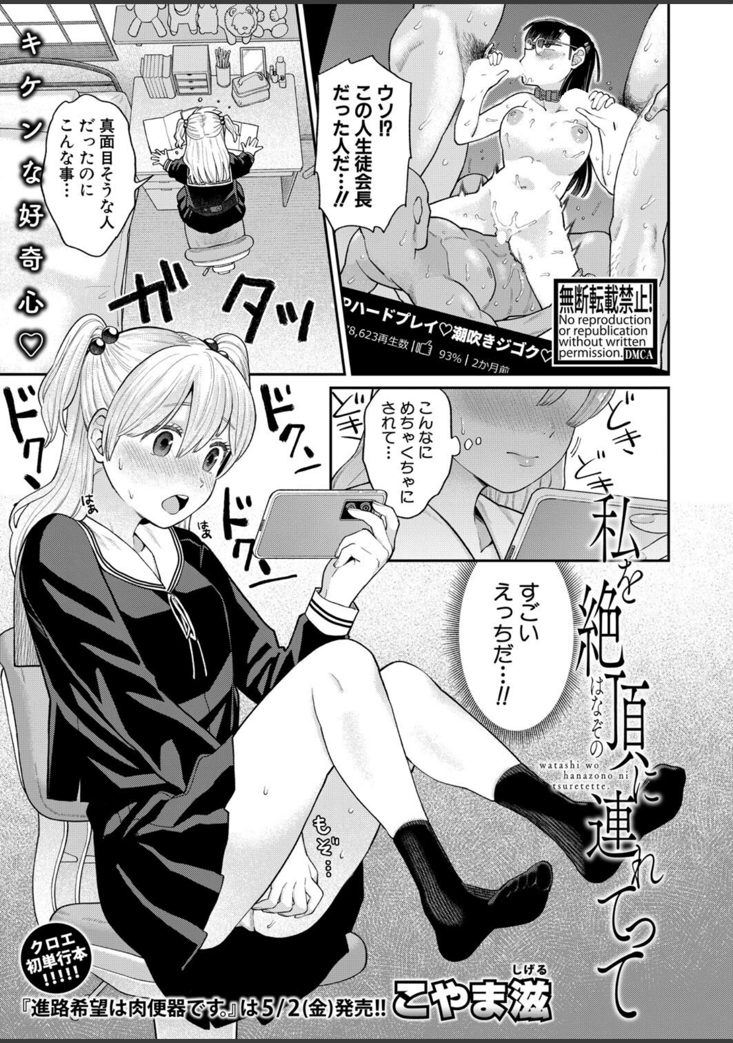 「COMIC真激2025年5月号」（双葉八重） 試し読み 8ページ目