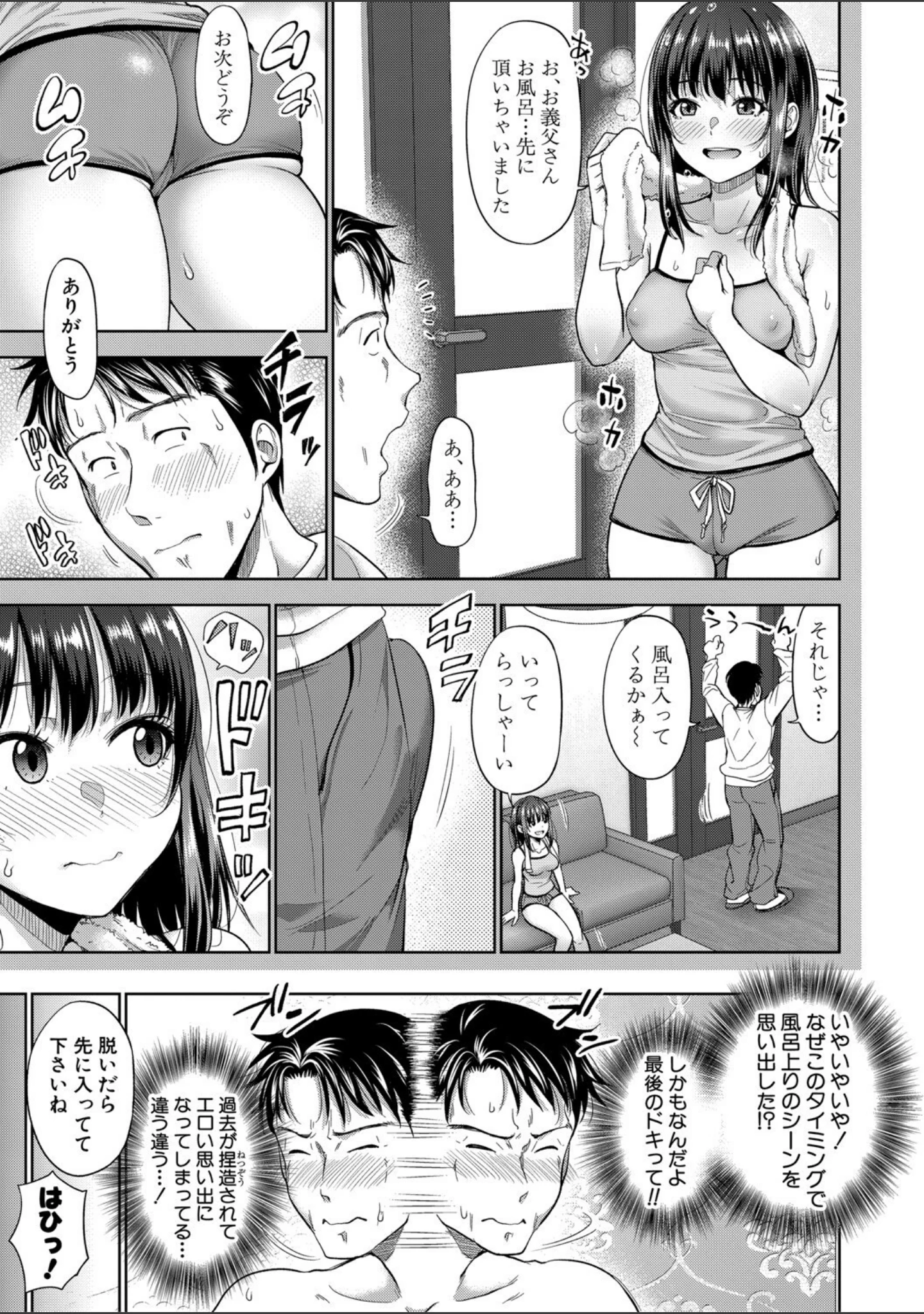 「二人だけの秘密-もしデリヘル呼んで義娘が来ちゃったら-」（たくわん） 試し読み 10ページ目