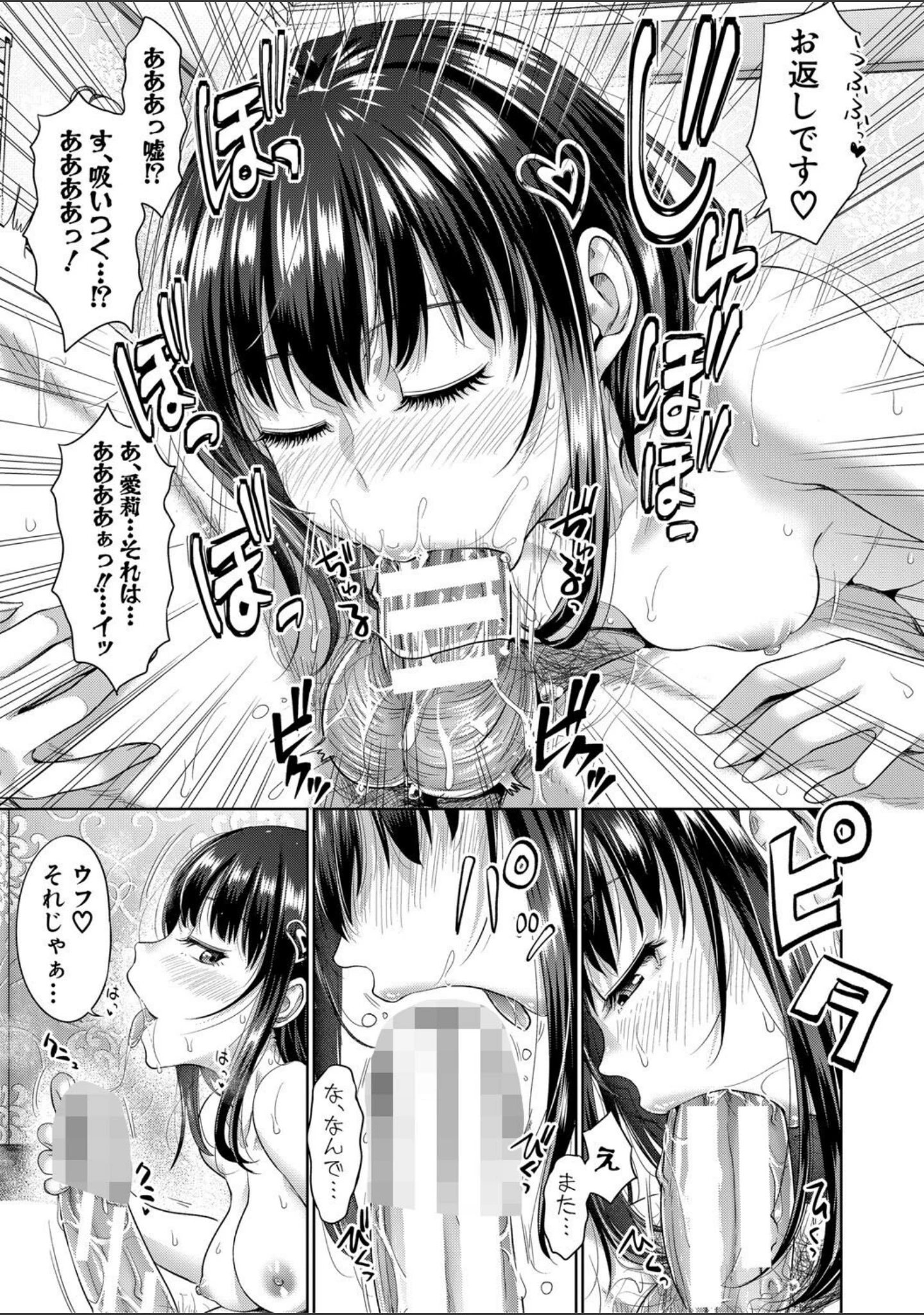 「二人だけの秘密-もしデリヘル呼んで義娘が来ちゃったら-」（たくわん） 試し読み 24ページ目