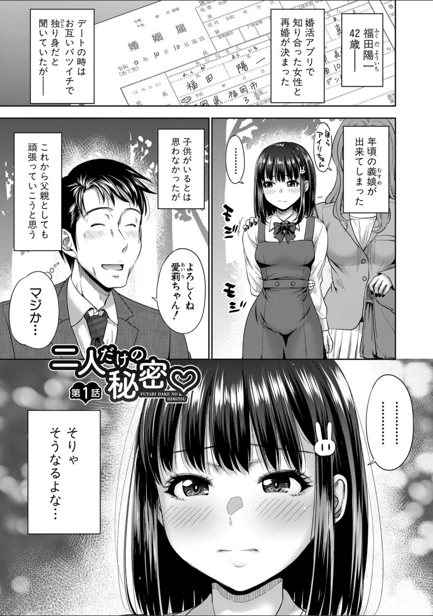 「二人だけの秘密-もしデリヘル呼んで義娘が来ちゃったら-」（たくわん） 試し読み 2ページ目