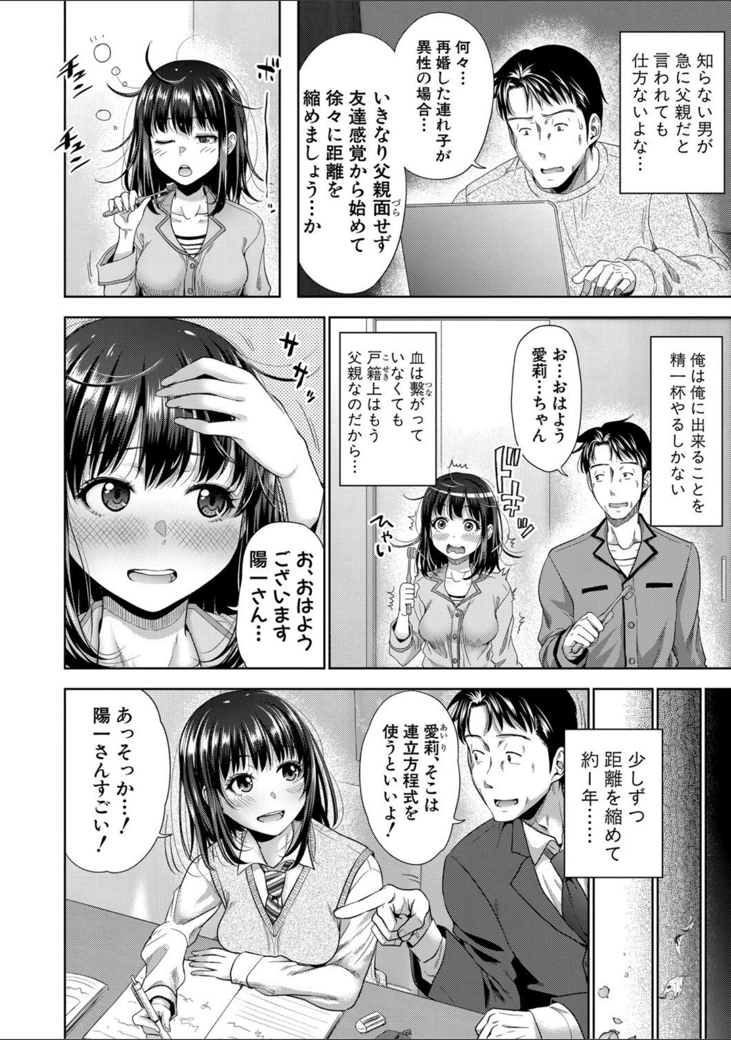 「二人だけの秘密-もしデリヘル呼んで義娘が来ちゃったら-」（たくわん） 試し読み 3ページ目