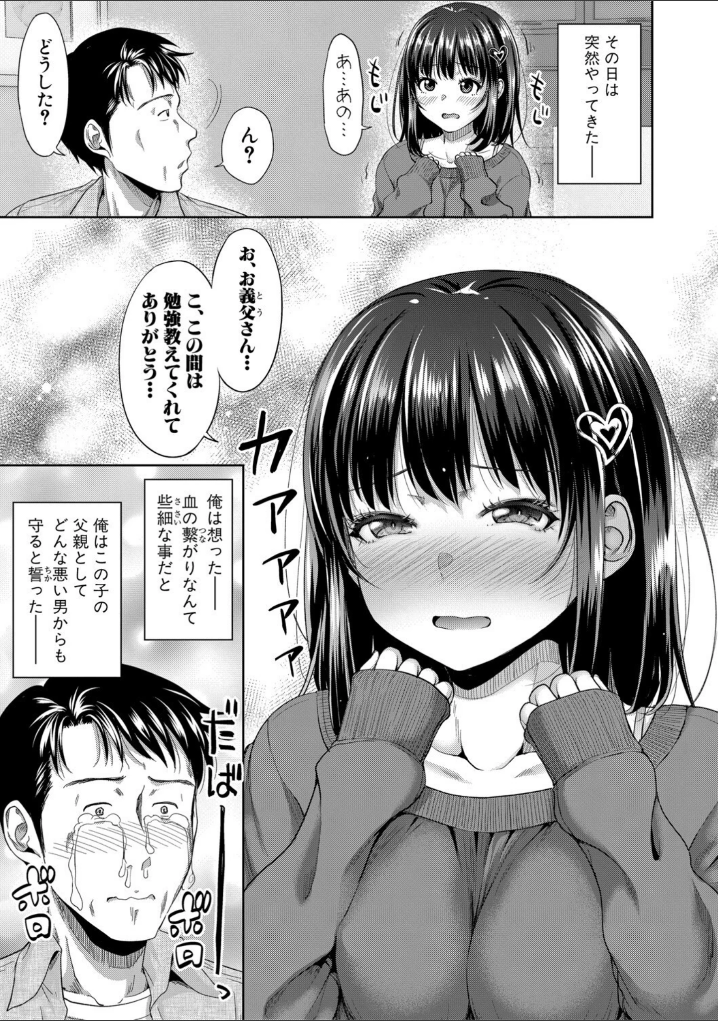 「二人だけの秘密-もしデリヘル呼んで義娘が来ちゃったら-」（たくわん） 試し読み 4ページ目
