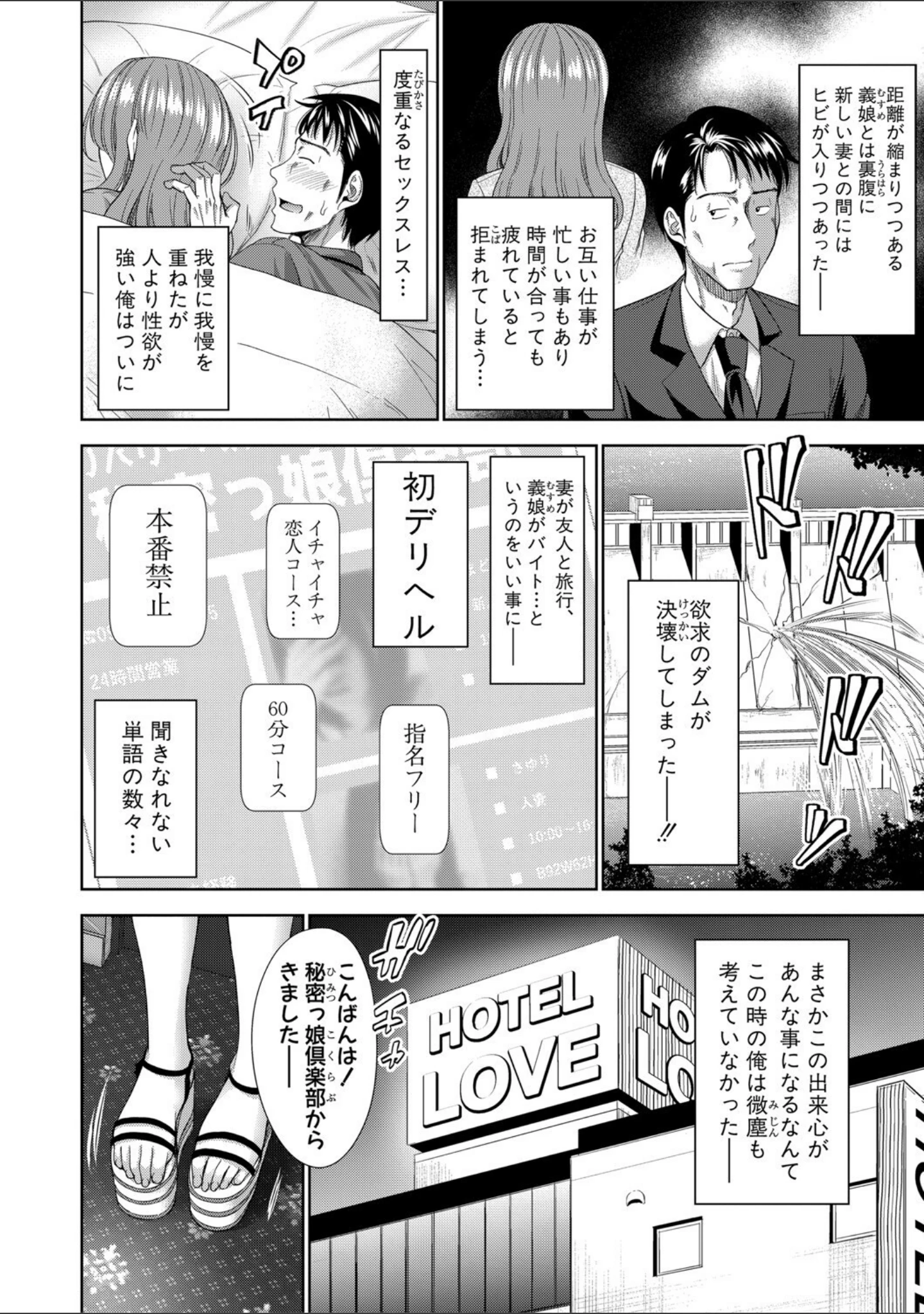 「二人だけの秘密-もしデリヘル呼んで義娘が来ちゃったら-」（たくわん） 試し読み 5ページ目