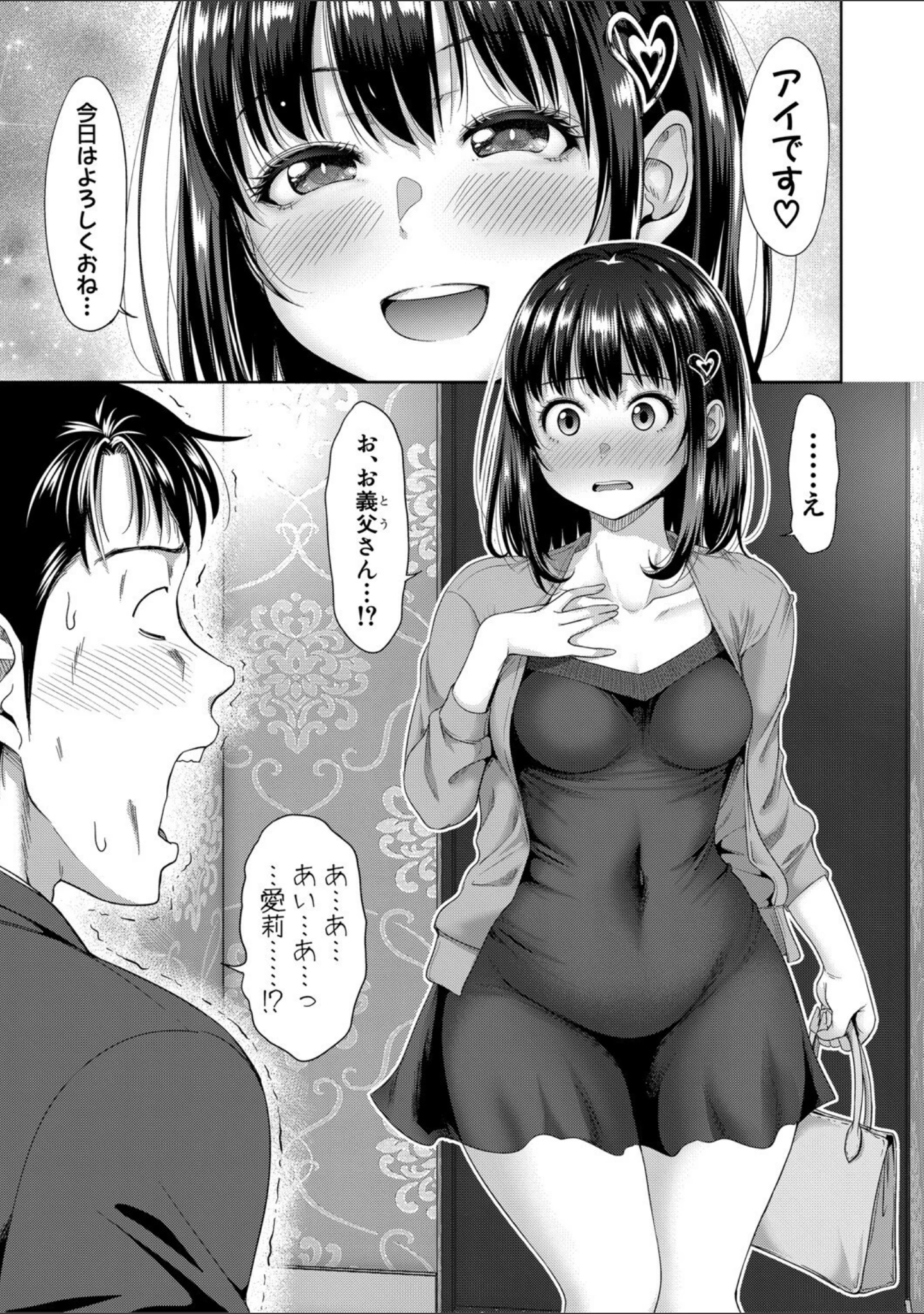 「二人だけの秘密-もしデリヘル呼んで義娘が来ちゃったら-」（たくわん） 試し読み 6ページ目