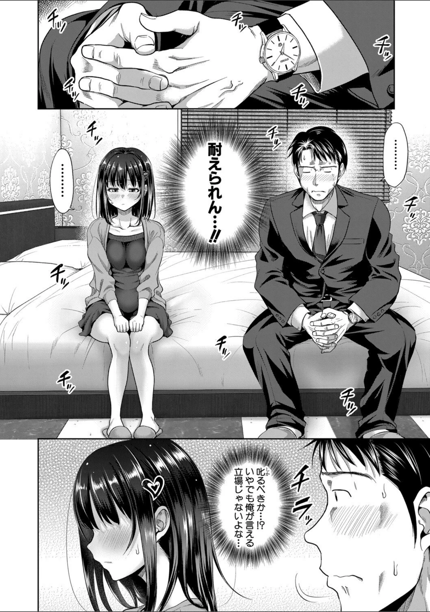「二人だけの秘密-もしデリヘル呼んで義娘が来ちゃったら-」（たくわん） 試し読み 7ページ目