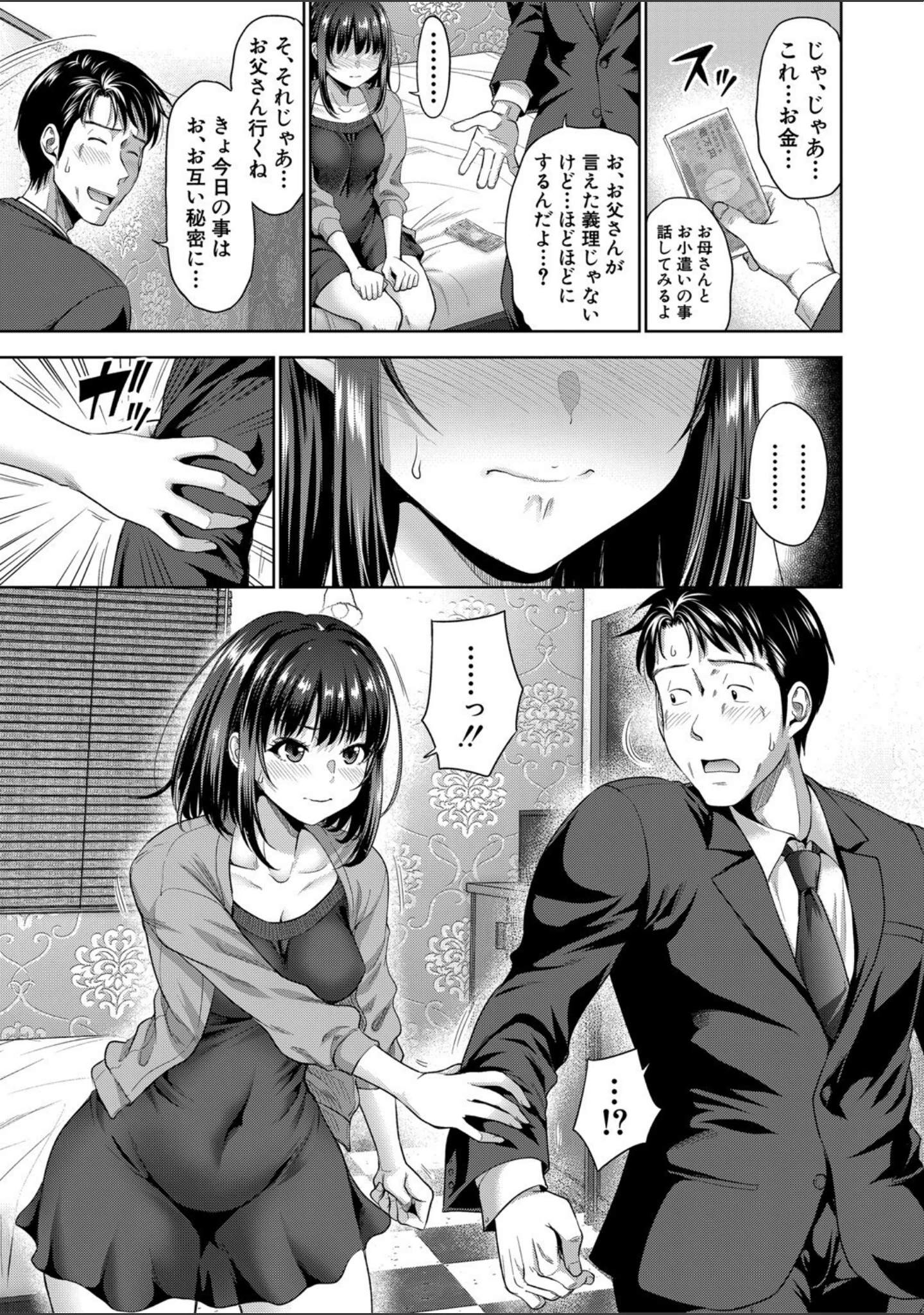 「二人だけの秘密-もしデリヘル呼んで義娘が来ちゃったら-」（たくわん） 試し読み 8ページ目