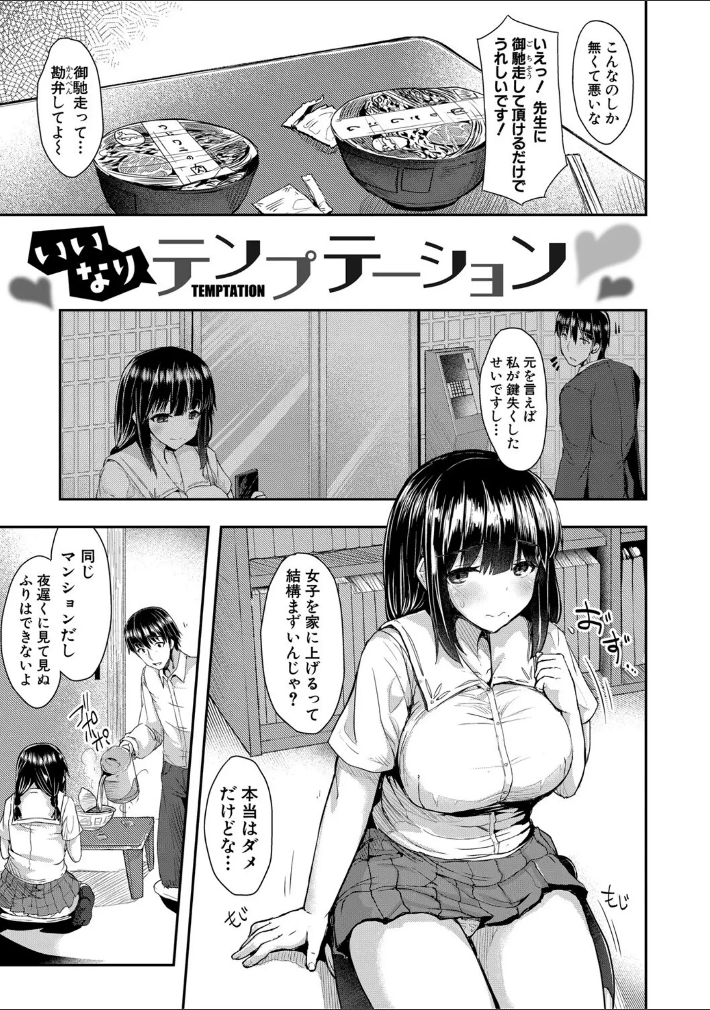 「発情りざかりな年下〜淫乱処女のトロ顔誘惑〜【デジタル特装版】」（eigetu） 試し読み 2ページ目