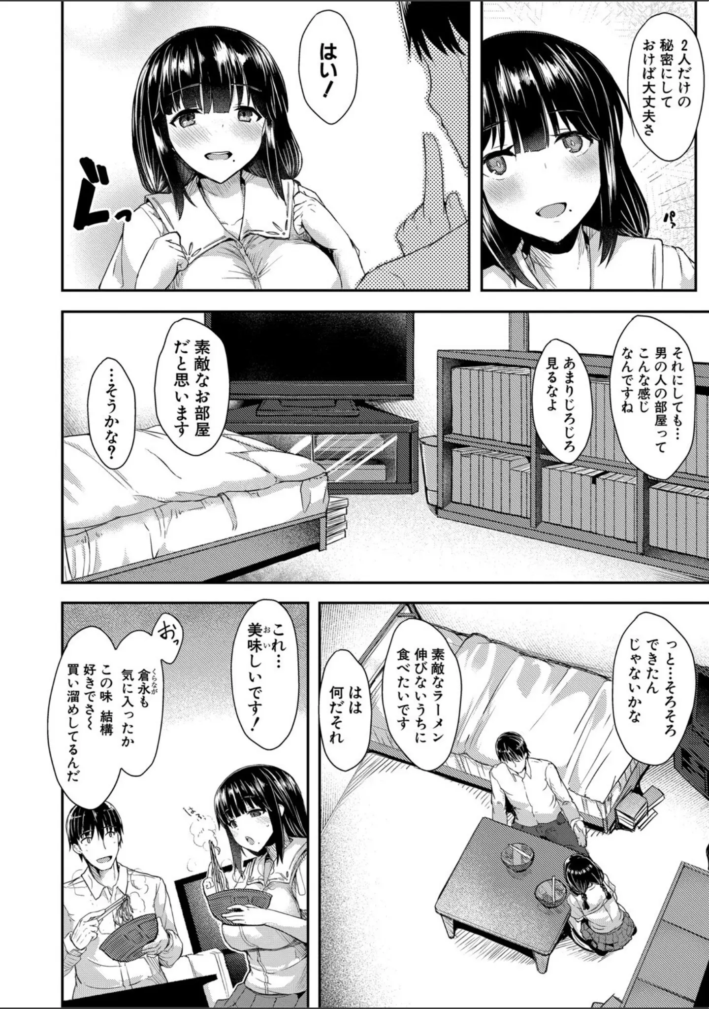 「発情りざかりな年下〜淫乱処女のトロ顔誘惑〜【デジタル特装版】」（eigetu） 試し読み 3ページ目