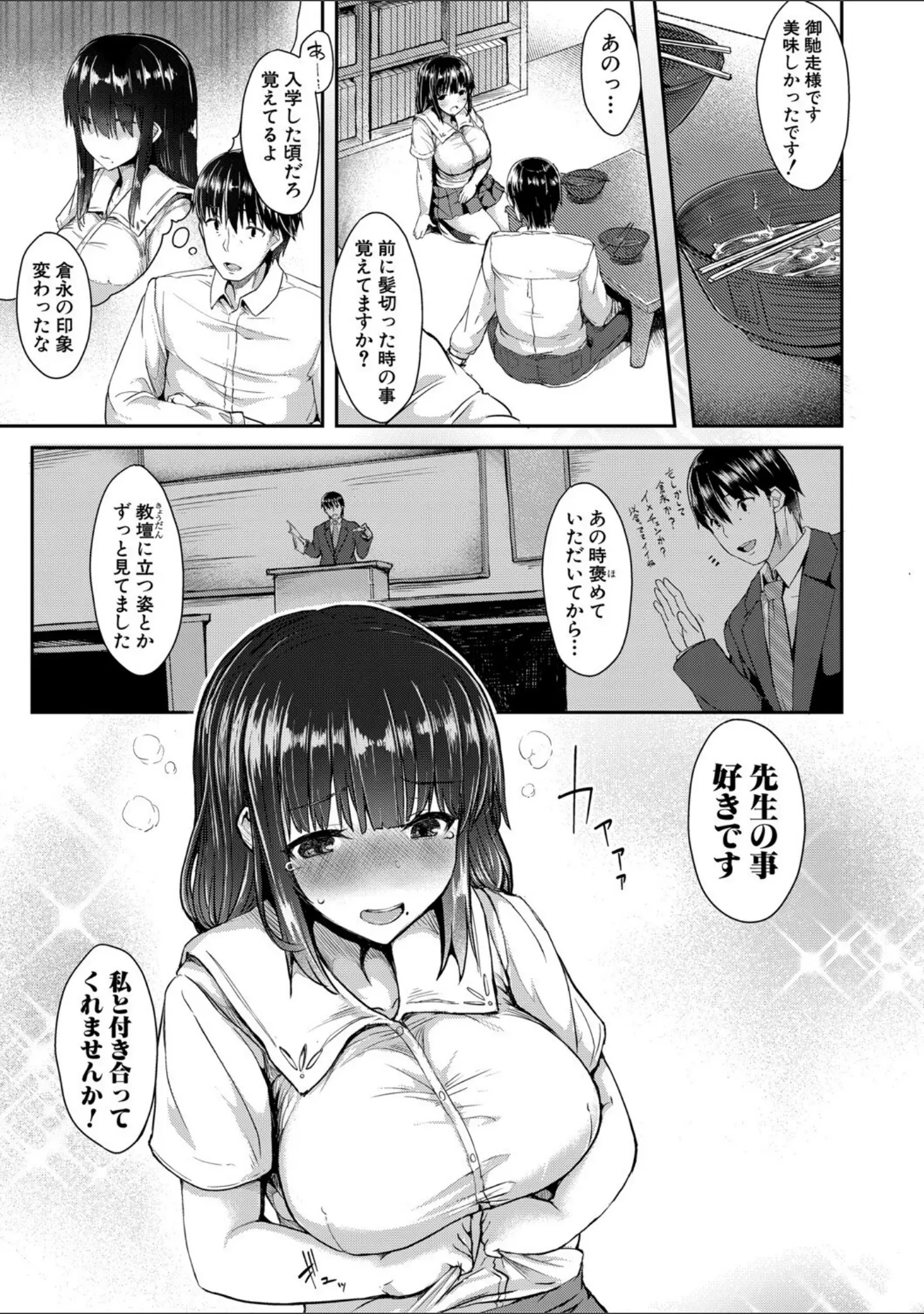 「発情りざかりな年下〜淫乱処女のトロ顔誘惑〜【デジタル特装版】」（eigetu） 試し読み 4ページ目