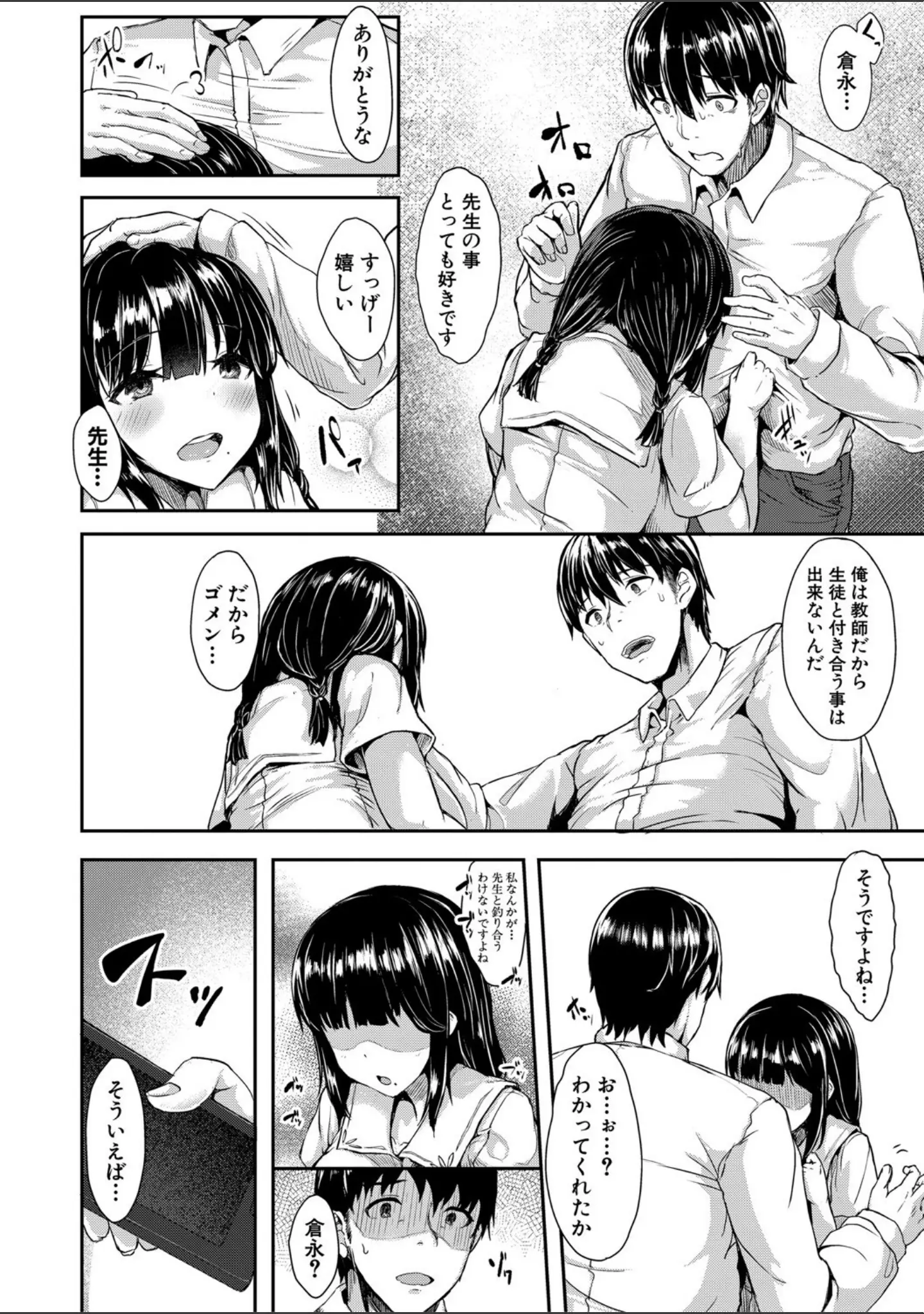「発情りざかりな年下〜淫乱処女のトロ顔誘惑〜【デジタル特装版】」（eigetu） 試し読み 5ページ目
