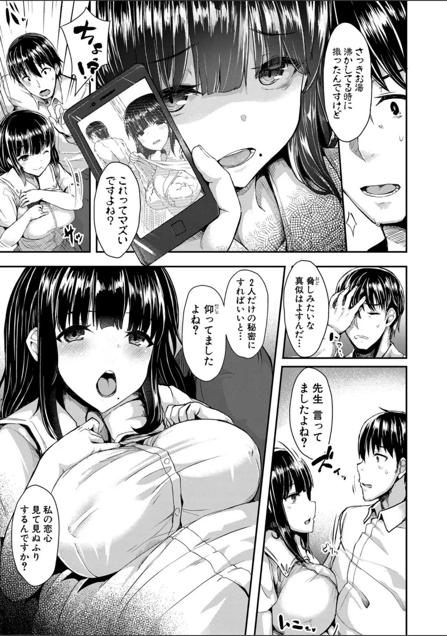 「発情りざかりな年下〜淫乱処女のトロ顔誘惑〜【デジタル特装版】」（eigetu） 試し読み 6ページ目