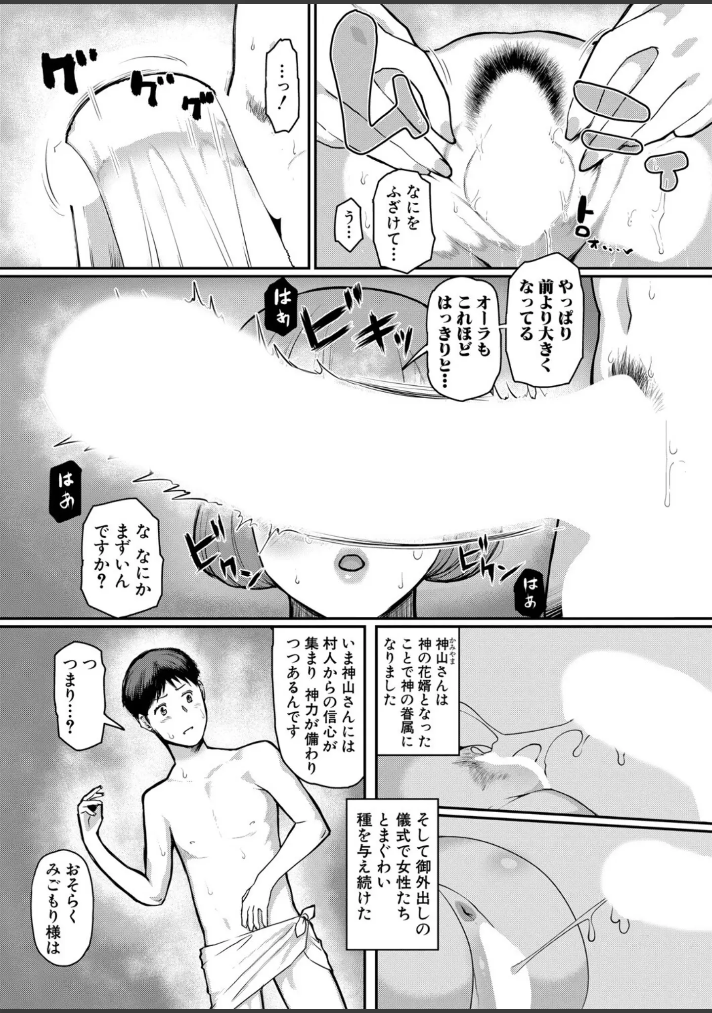 「COMIC真激2025年6月号」（こやま滋） 試し読み 16ページ目