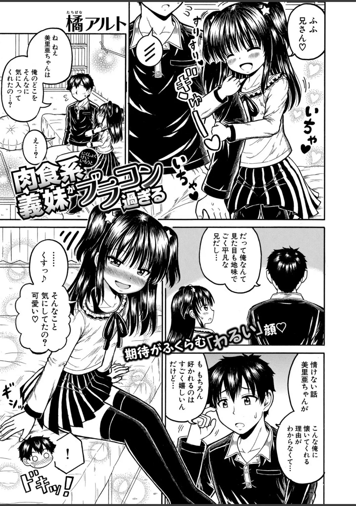 「COMIC真激2025年6月号」（こやま滋） 試し読み 27ページ目