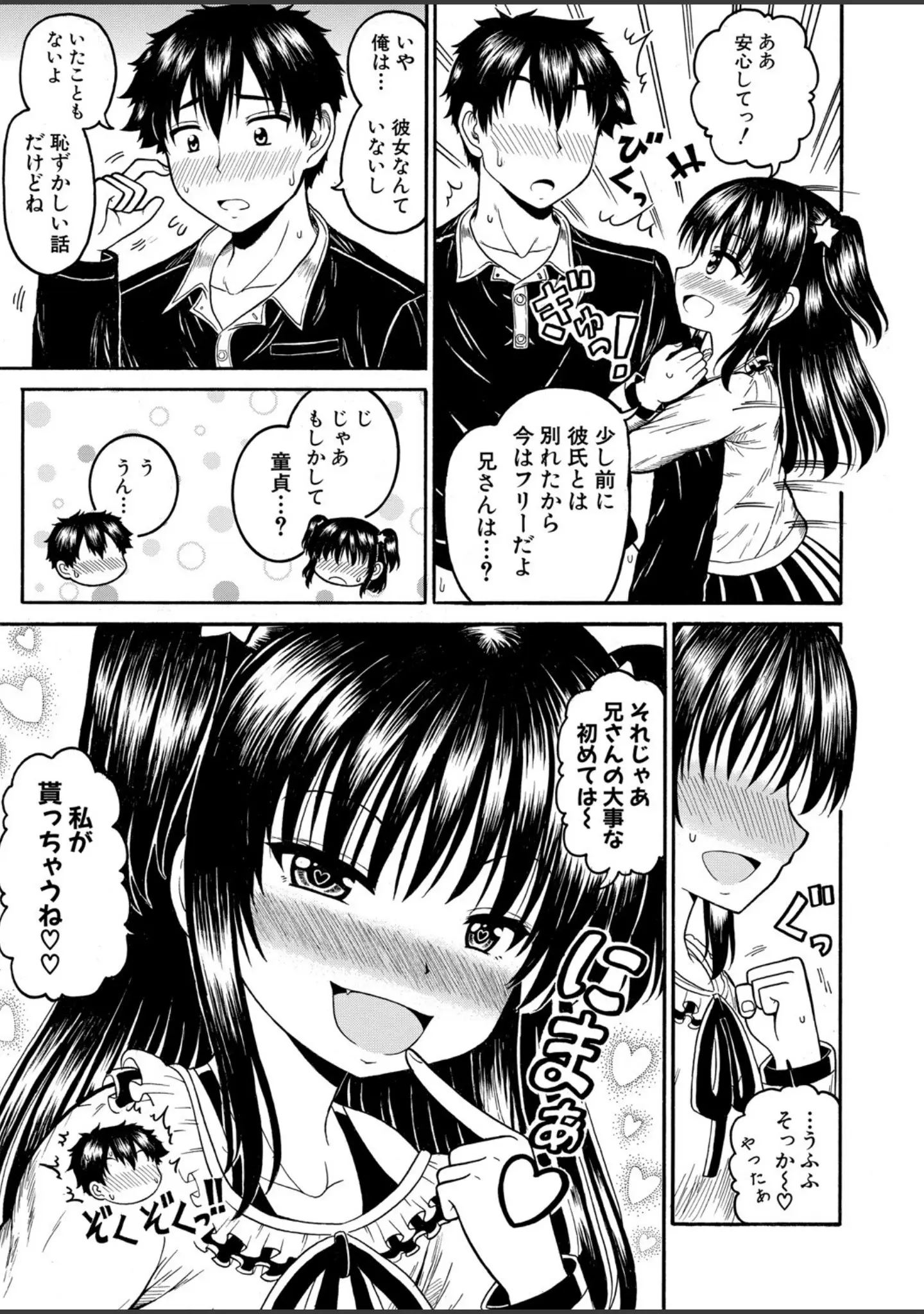 「COMIC真激2025年6月号」（こやま滋） 試し読み 28ページ目