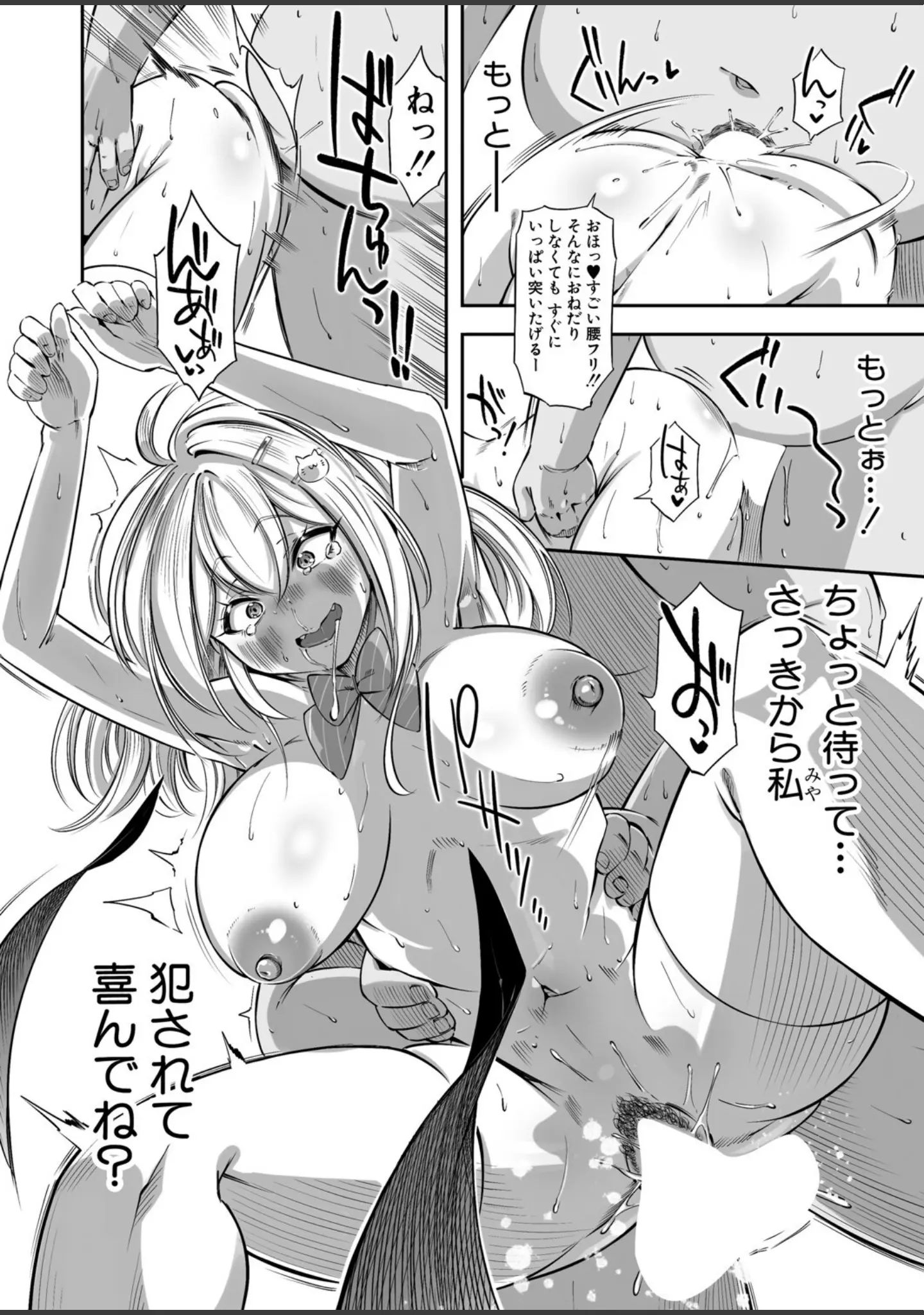 「COMIC真激2025年6月号」（こやま滋） 試し読み 30ページ目