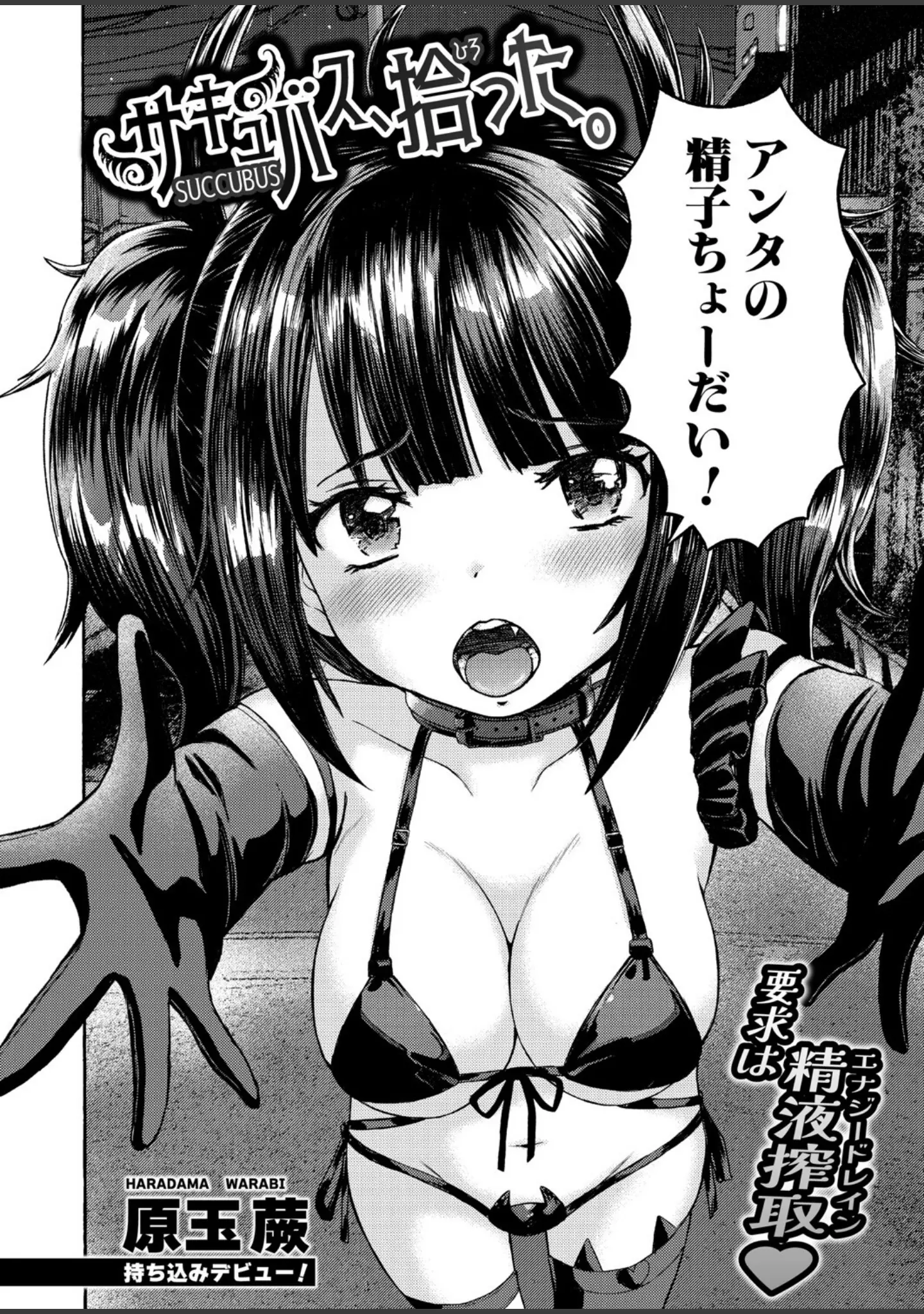 「COMIC真激2025年6月号」（こやま滋） 試し読み 35ページ目