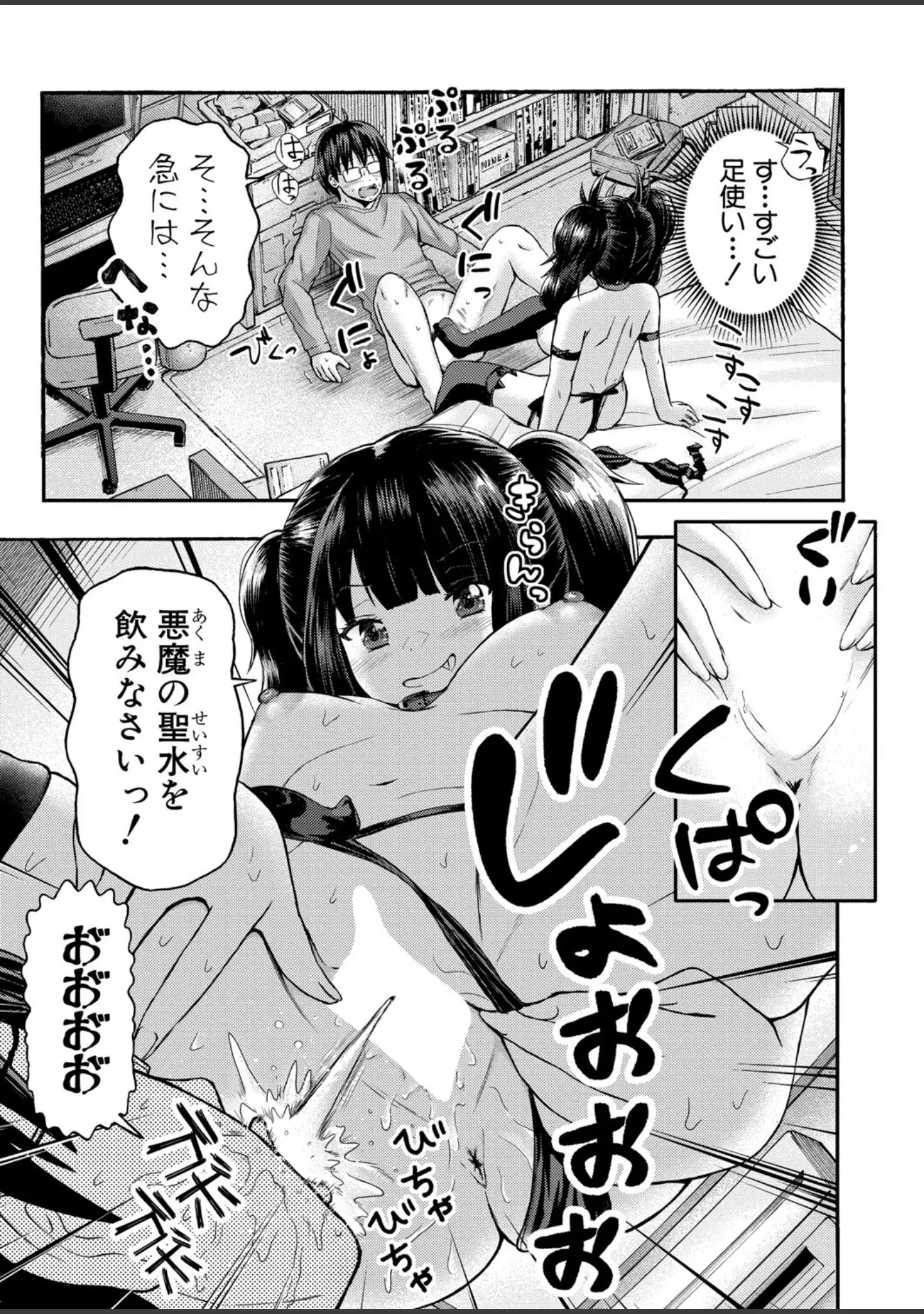 「COMIC真激2025年6月号」（こやま滋） 試し読み 36ページ目