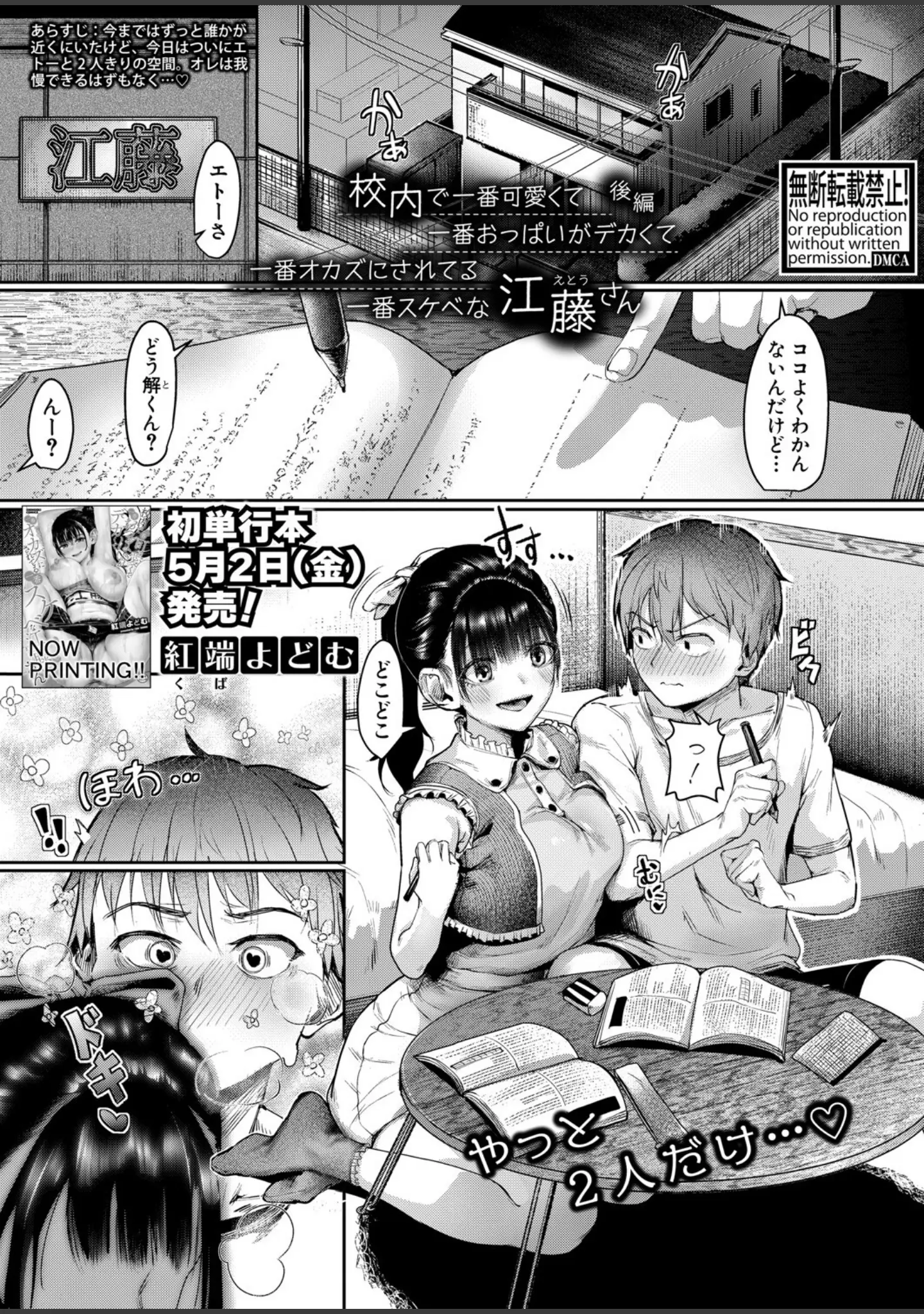 「COMIC真激2025年6月号」（こやま滋） 試し読み 5ページ目