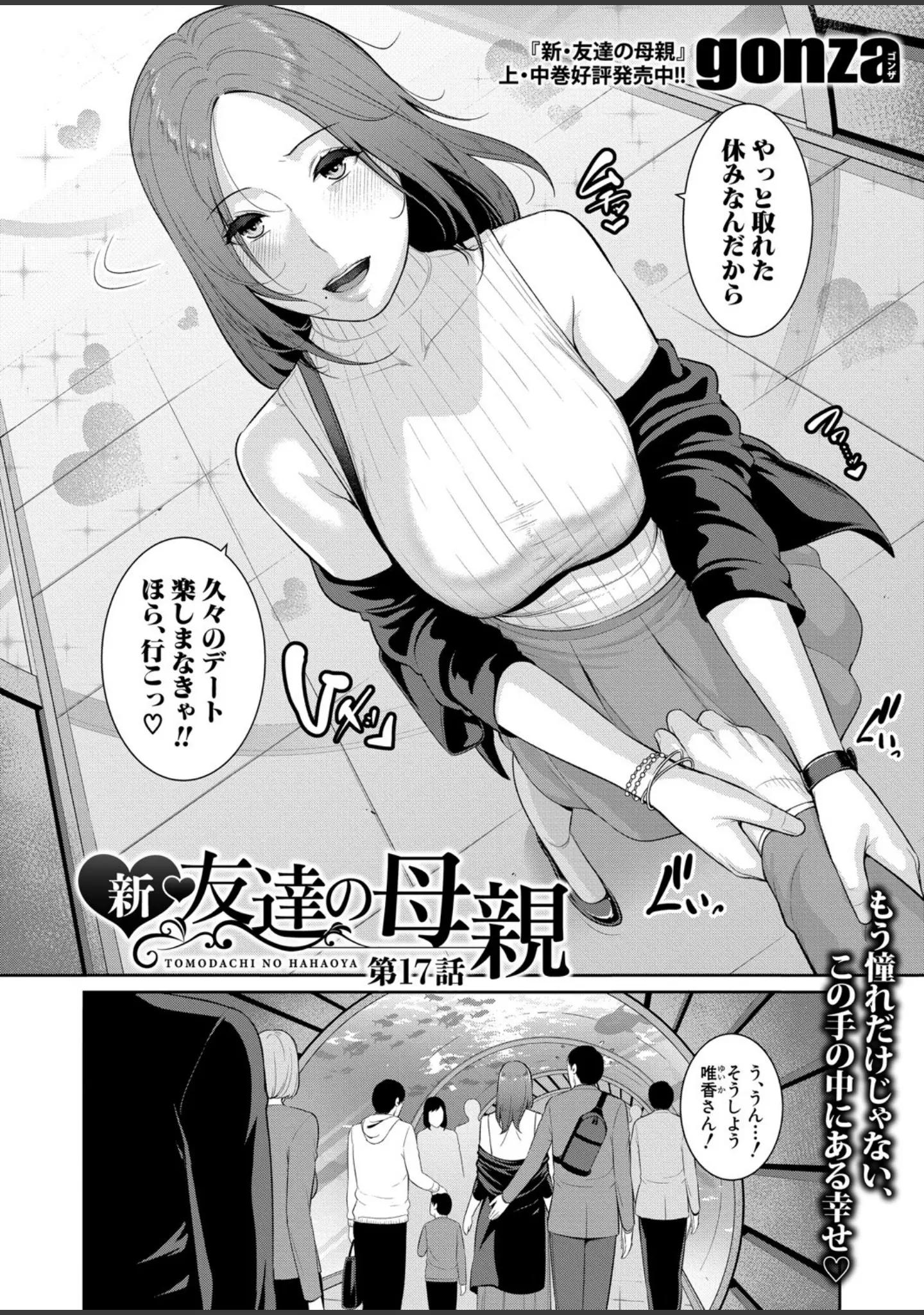 「COMIC真激2025年6月号」（こやま滋） 試し読み 9ページ目