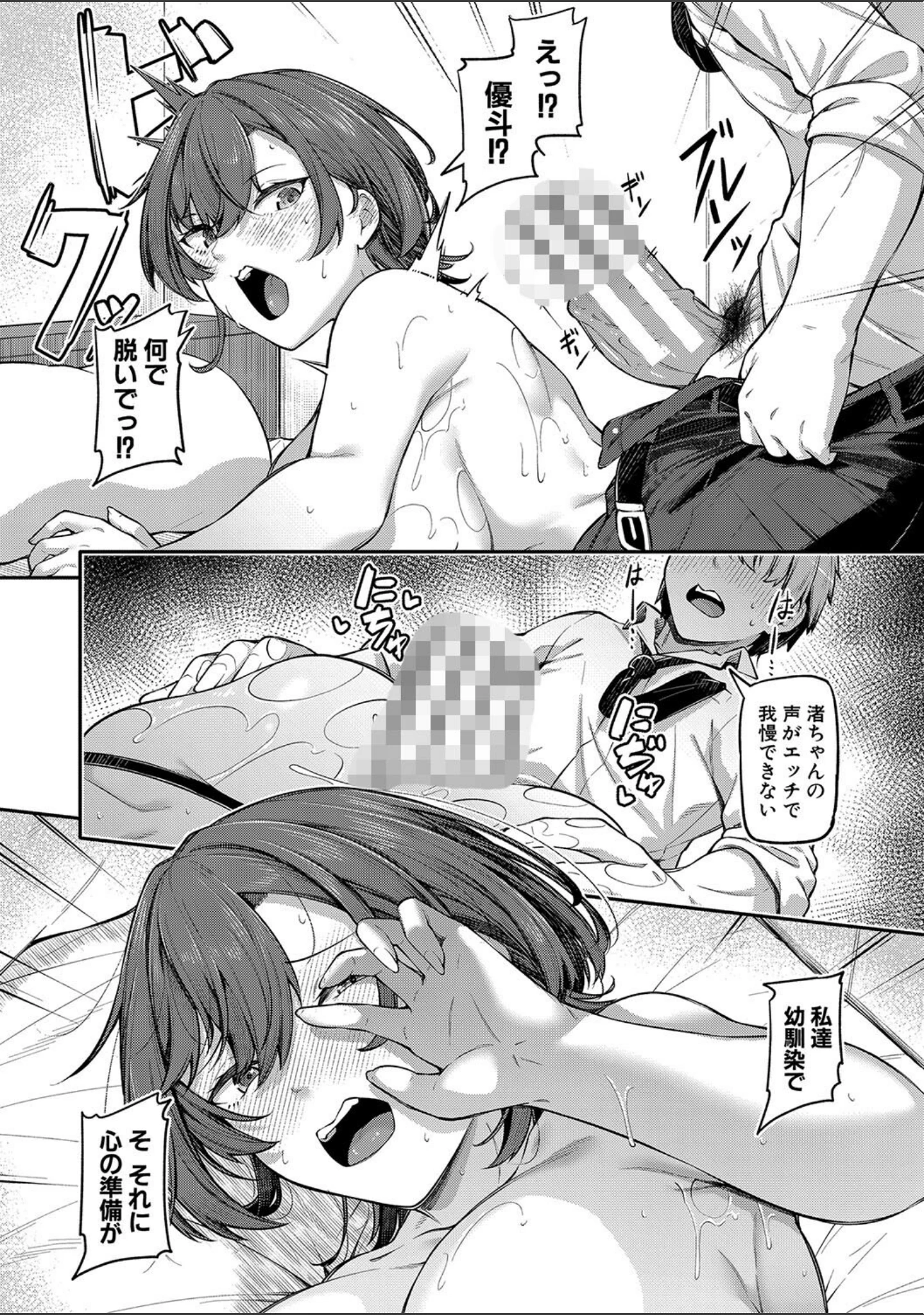「アナルは性器じゃありません！！【デジタル特装版】」（双葉八重） 試し読み 11ページ目