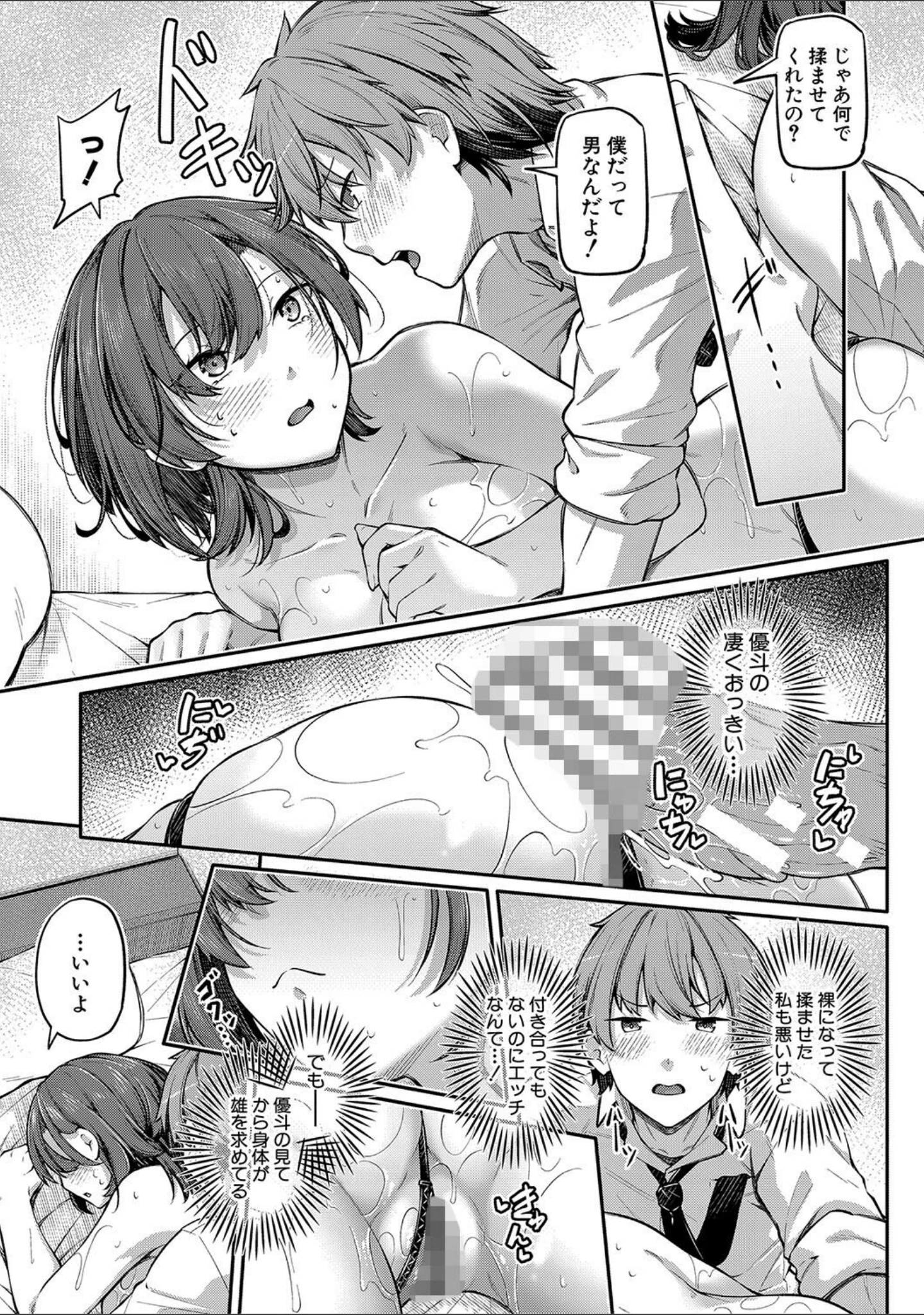「アナルは性器じゃありません！！【デジタル特装版】」（双葉八重） 試し読み 12ページ目