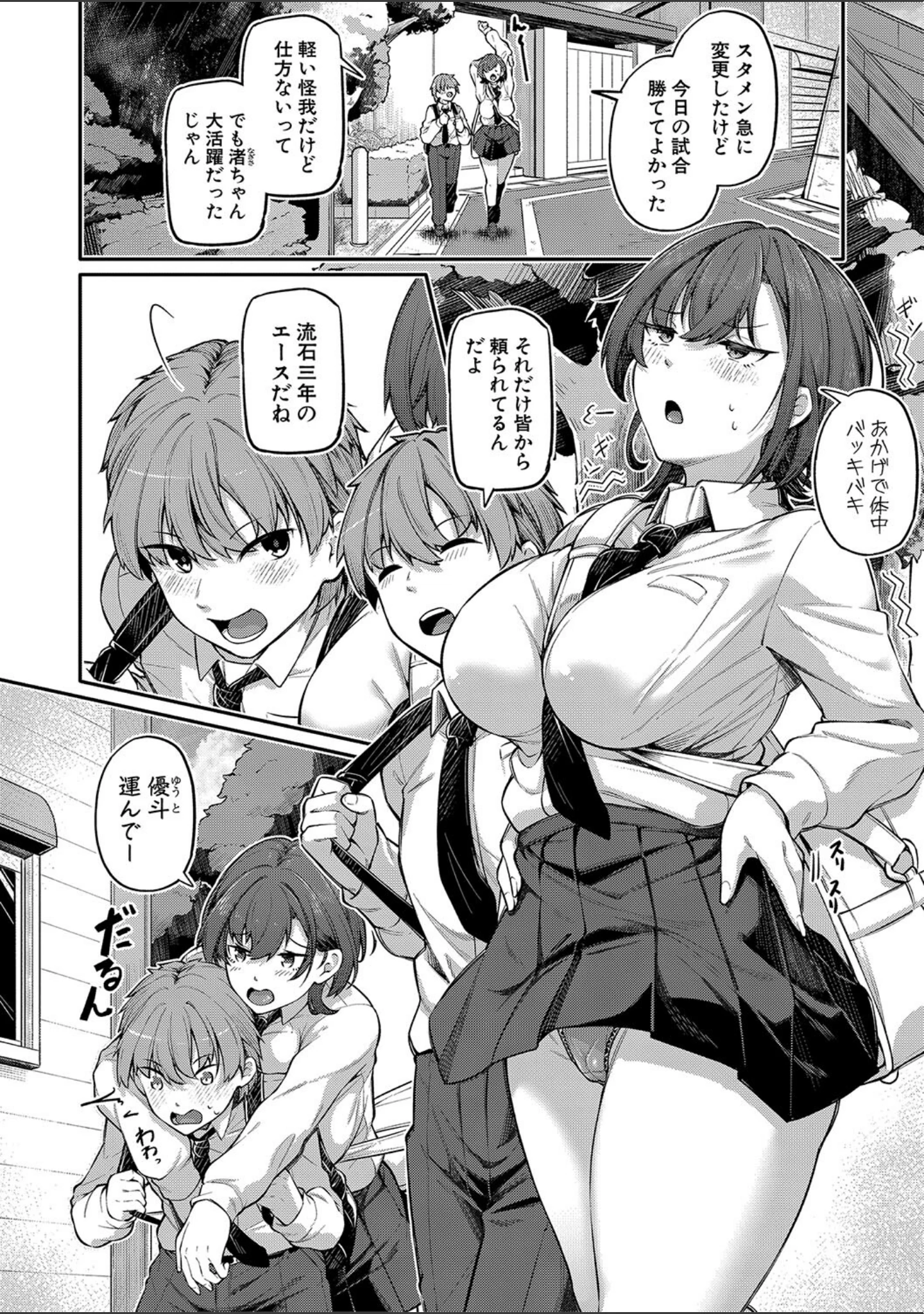 「アナルは性器じゃありません！！【デジタル特装版】」（双葉八重） 試し読み 3ページ目